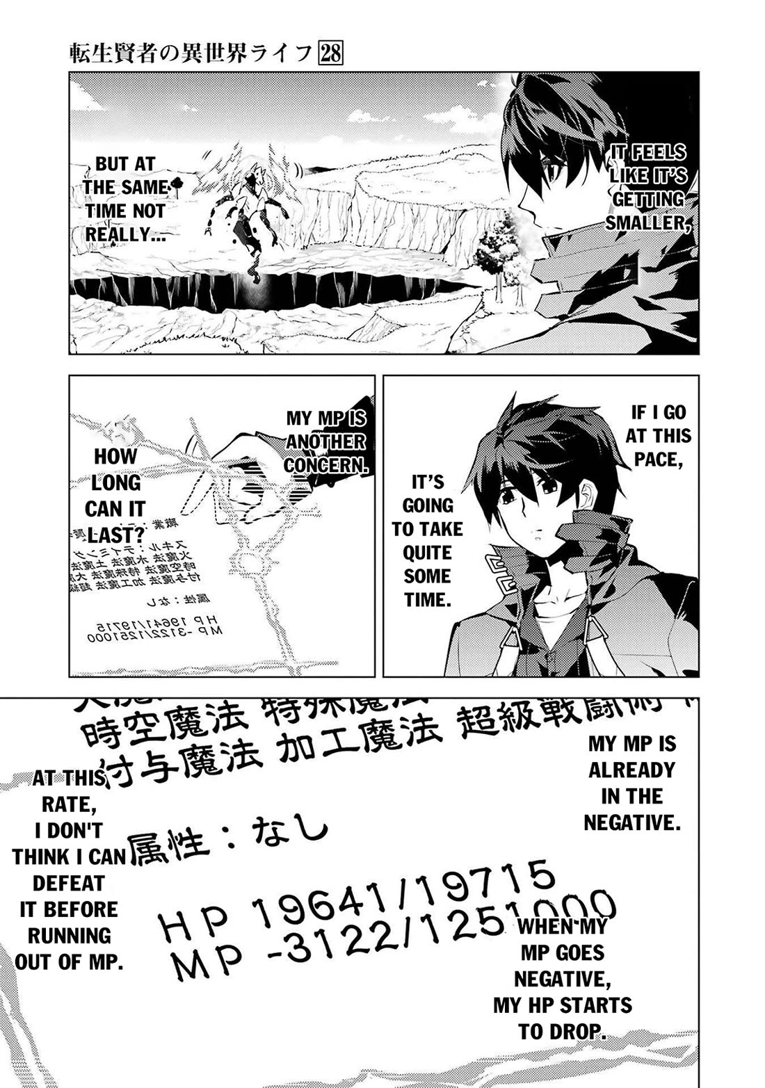 Tensei Kenja no Isekai Raifu ~Daini no Shokugyo wo Ete, Sekai Saikyou ni Narimashita~ Chapter 82 page 14 - Chapter 82