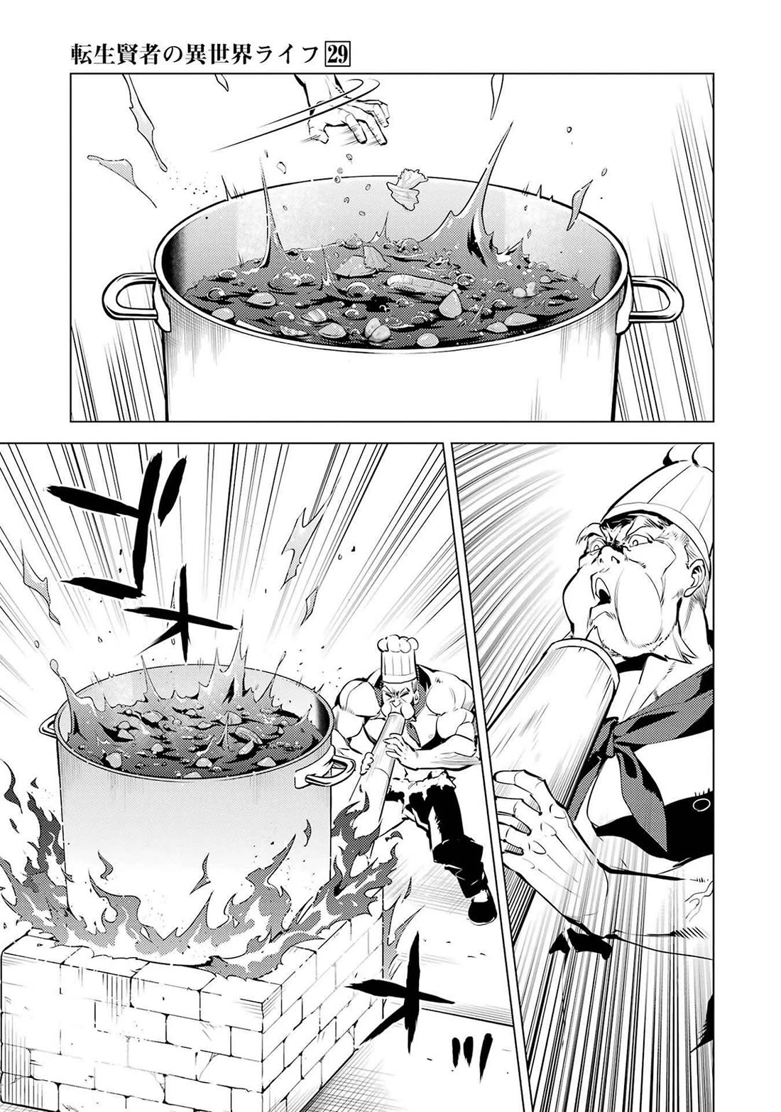 Tensei Kenja no Isekai Raifu ~Daini no Shokugyo wo Ete, Sekai Saikyou ni Narimashita~ Chapter 86 page 17 - Chapter 86