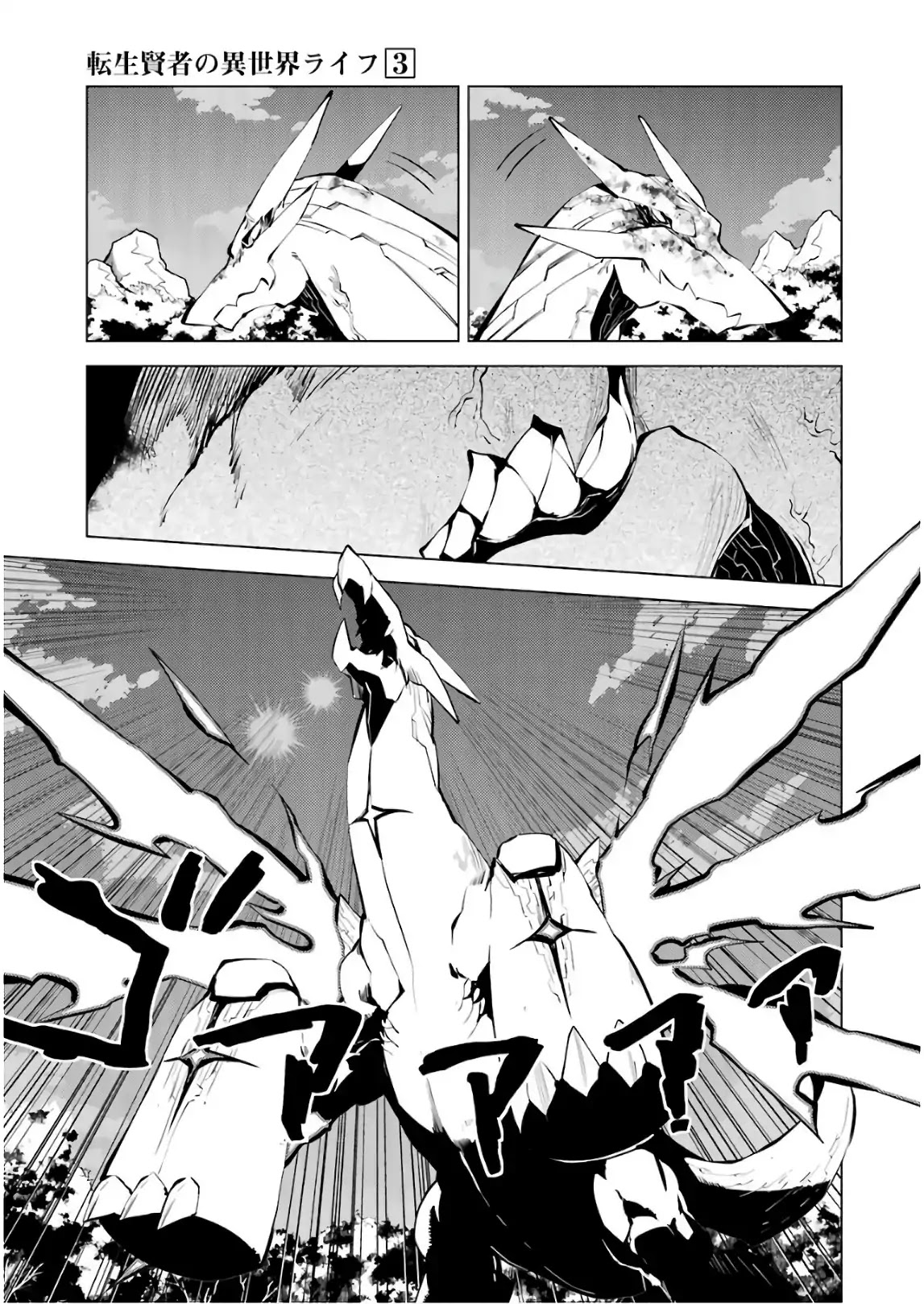 Tensei Kenja no Isekai Raifu ~Daini no Shokugyo wo Ete, Sekai Saikyou ni Narimashita~ Chapter 9 page 52 - Chapter 9: A Strange Phenomenon Seems to Have Occurred