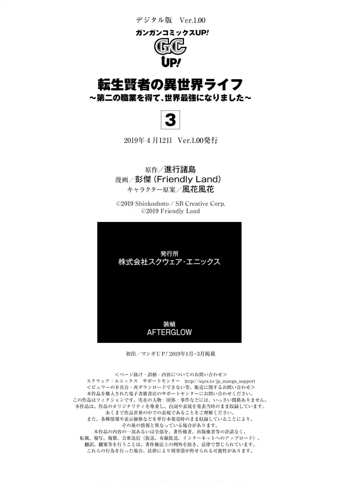 Tensei Kenja no Isekai Raifu ~Daini no Shokugyo wo Ete, Sekai Saikyou ni Narimashita~ Chapter 9 page 65 - Chapter 9: A Strange Phenomenon Seems to Have Occurred