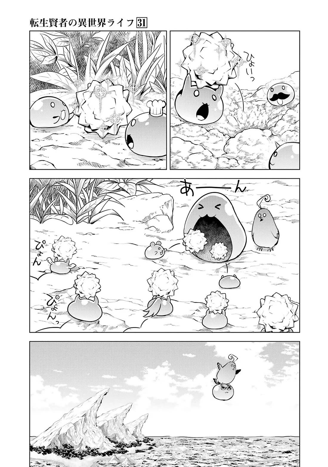 Tensei Kenja no Isekai Raifu ~Daini no Shokugyo wo Ete, Sekai Saikyou ni Narimashita~ Chapter 91 page 19 - Chapter 91