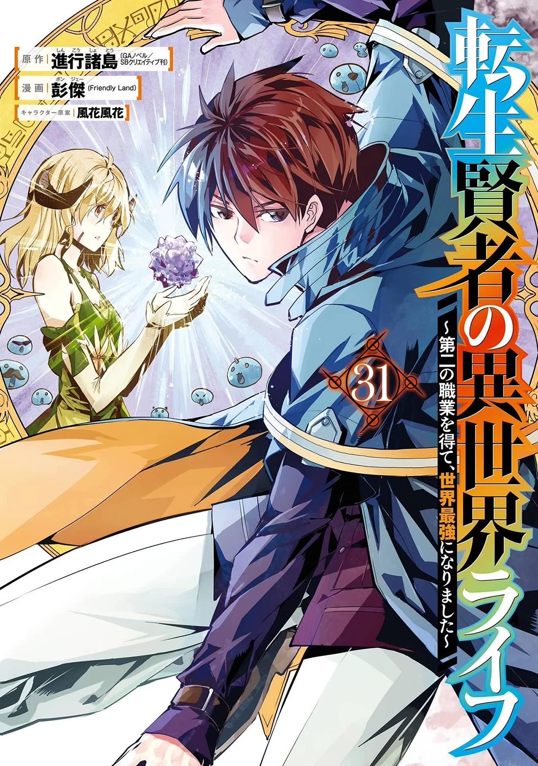 Tensei Kenja no Isekai Raifu ~Daini no Shokugyo wo Ete, Sekai Saikyou ni Narimashita~ Chapter 91 page 2 - Chapter 91