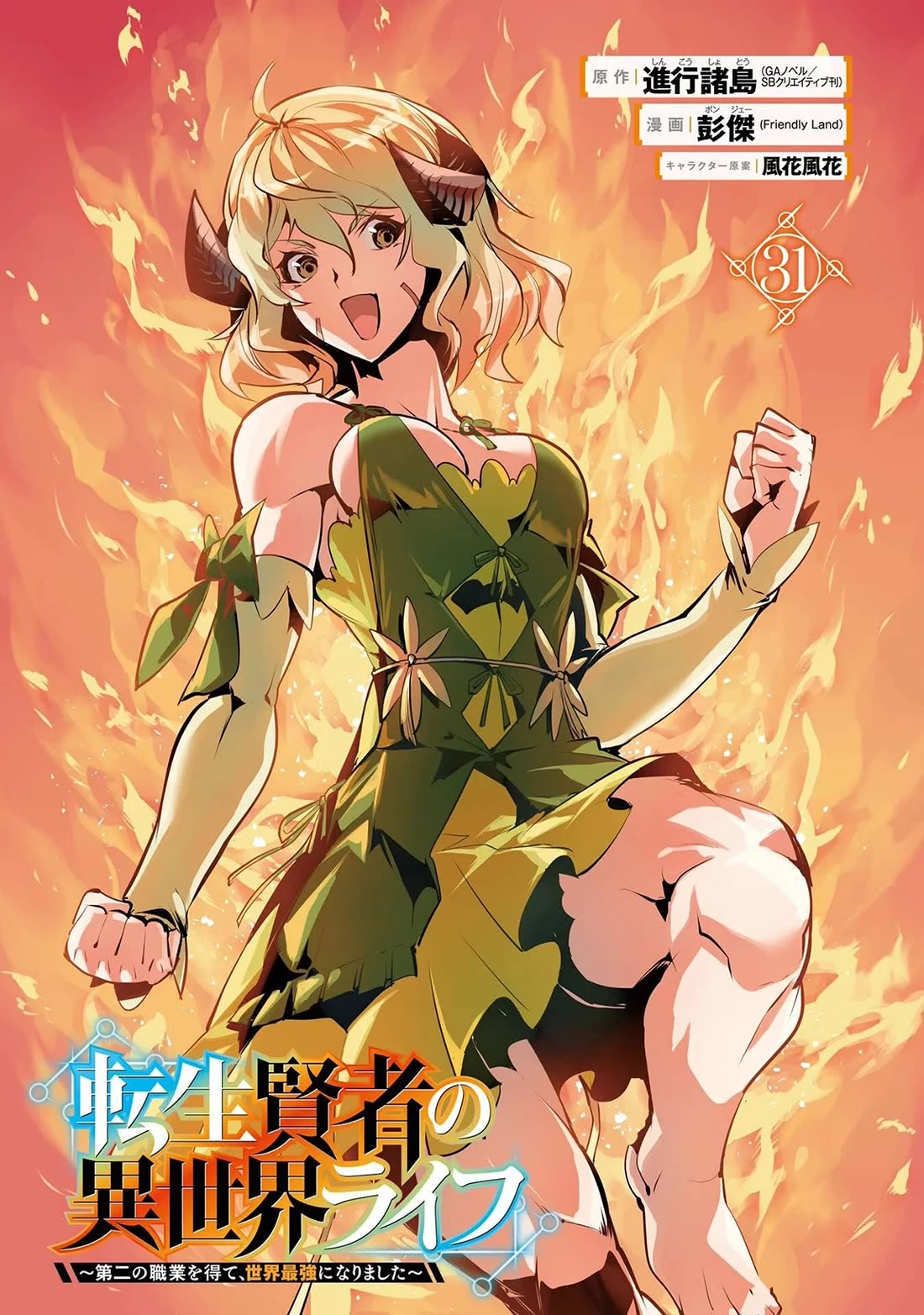 Tensei Kenja no Isekai Raifu ~Daini no Shokugyo wo Ete, Sekai Saikyou ni Narimashita~ Chapter 91 page 3 - Chapter 91