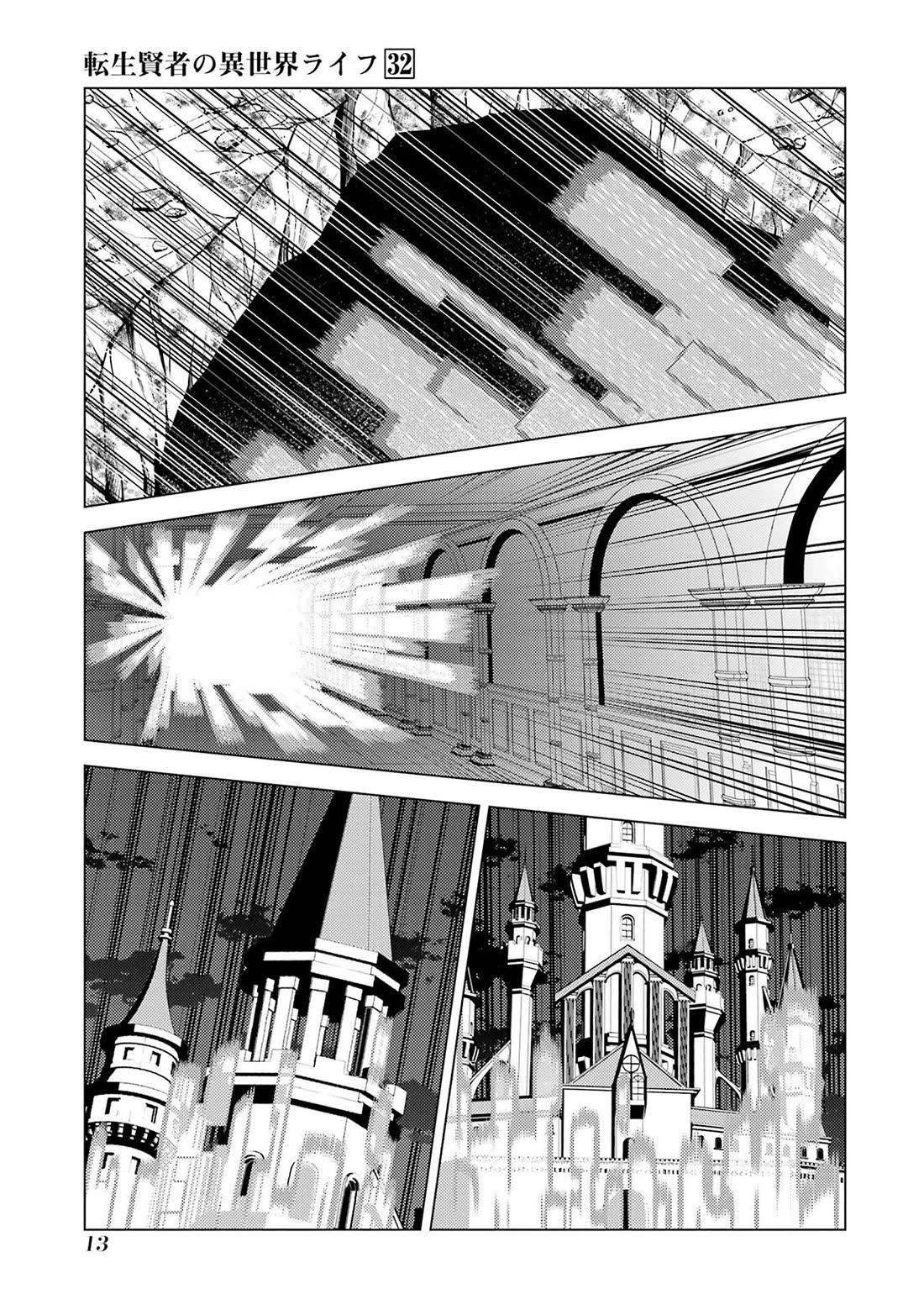 Tensei Kenja no Isekai Raifu ~Daini no Shokugyo wo Ete, Sekai Saikyou ni Narimashita~ Chapter 94 page 14 - Chapter 94