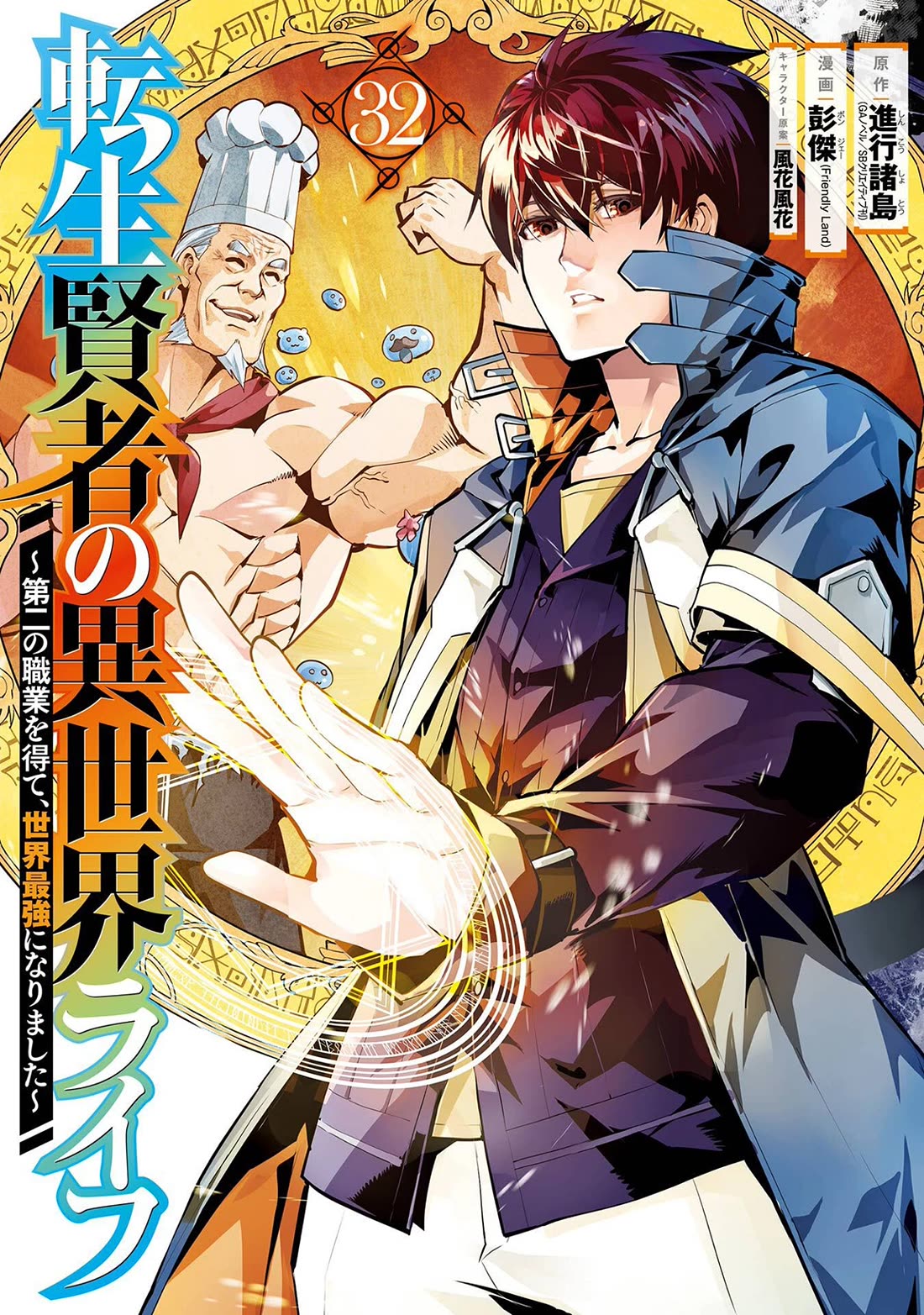 Tensei Kenja no Isekai Raifu ~Daini no Shokugyo wo Ete, Sekai Saikyou ni Narimashita~ Chapter 94 page 2 - Chapter 94