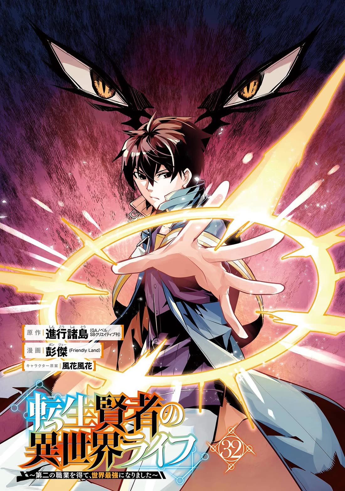 Tensei Kenja no Isekai Raifu ~Daini no Shokugyo wo Ete, Sekai Saikyou ni Narimashita~ Chapter 94 page 3 - Chapter 94
