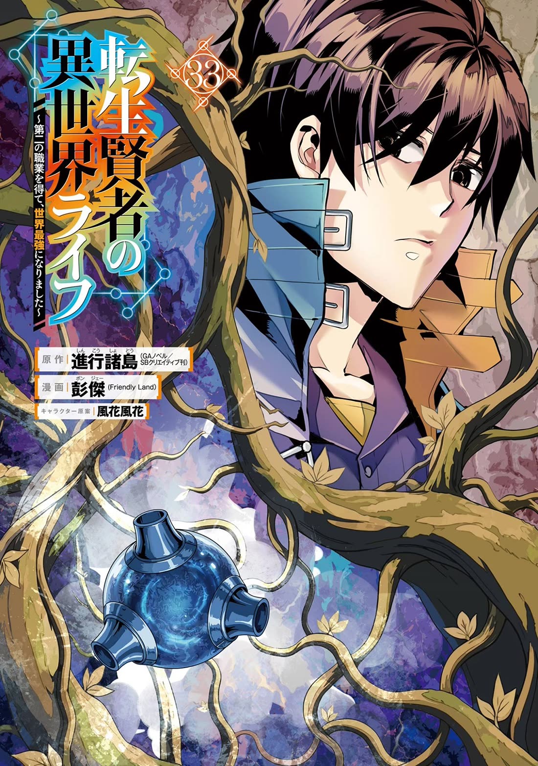 Tensei Kenja no Isekai Raifu ~Daini no Shokugyo wo Ete, Sekai Saikyou ni Narimashita~ Chapter 97 page 3 - Chapter 97