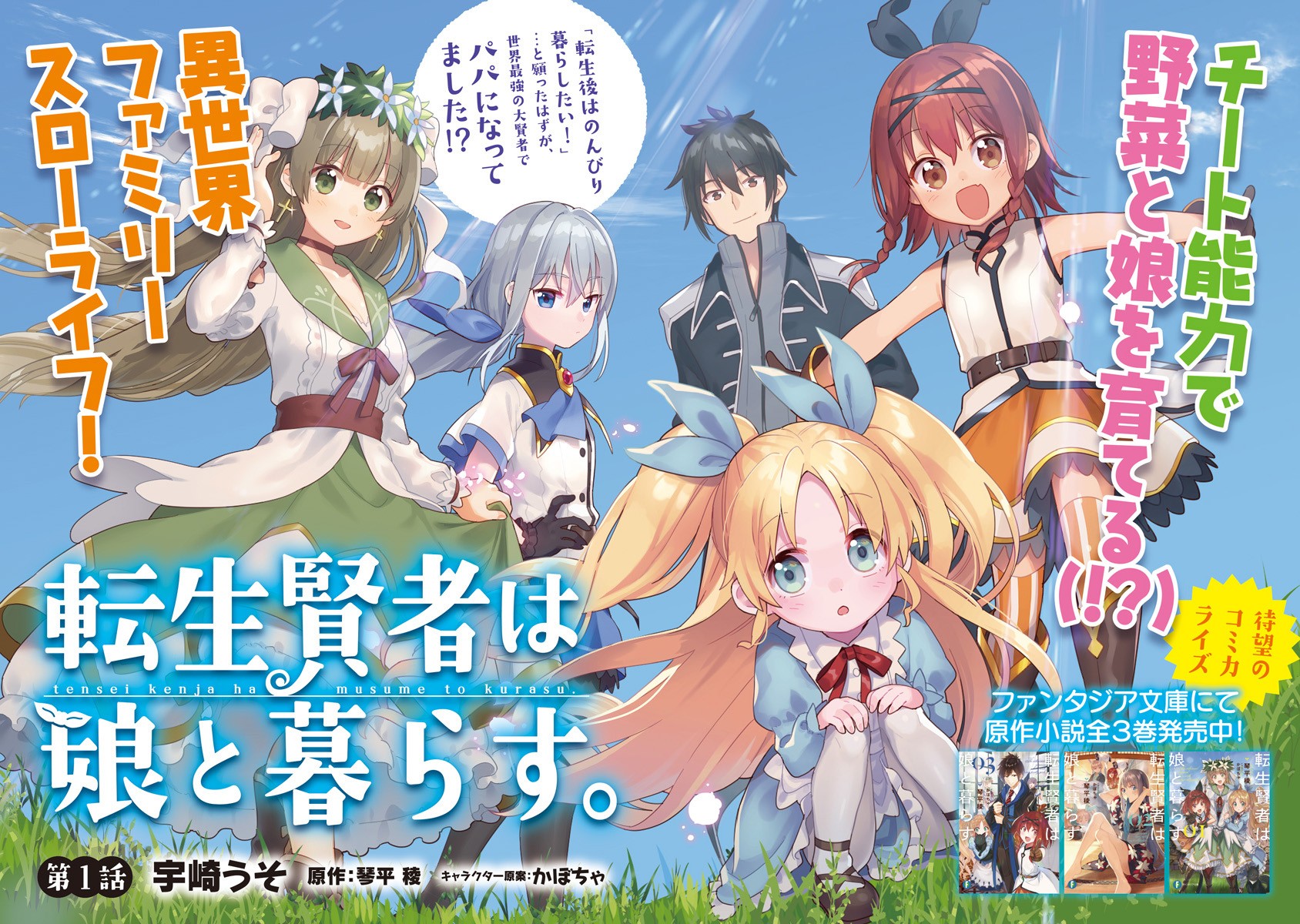 Tensei Kenja wa Musume to Kurasu Chapter 1 page 2 - Chapter 1: (part 1)