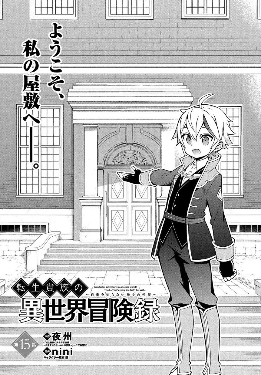Tensei Kizoku no Isekai Boukenroku ~Jichou wo Shiranai Kamigami no Shito~ Chapter 15 page 3 - Chapter 15
