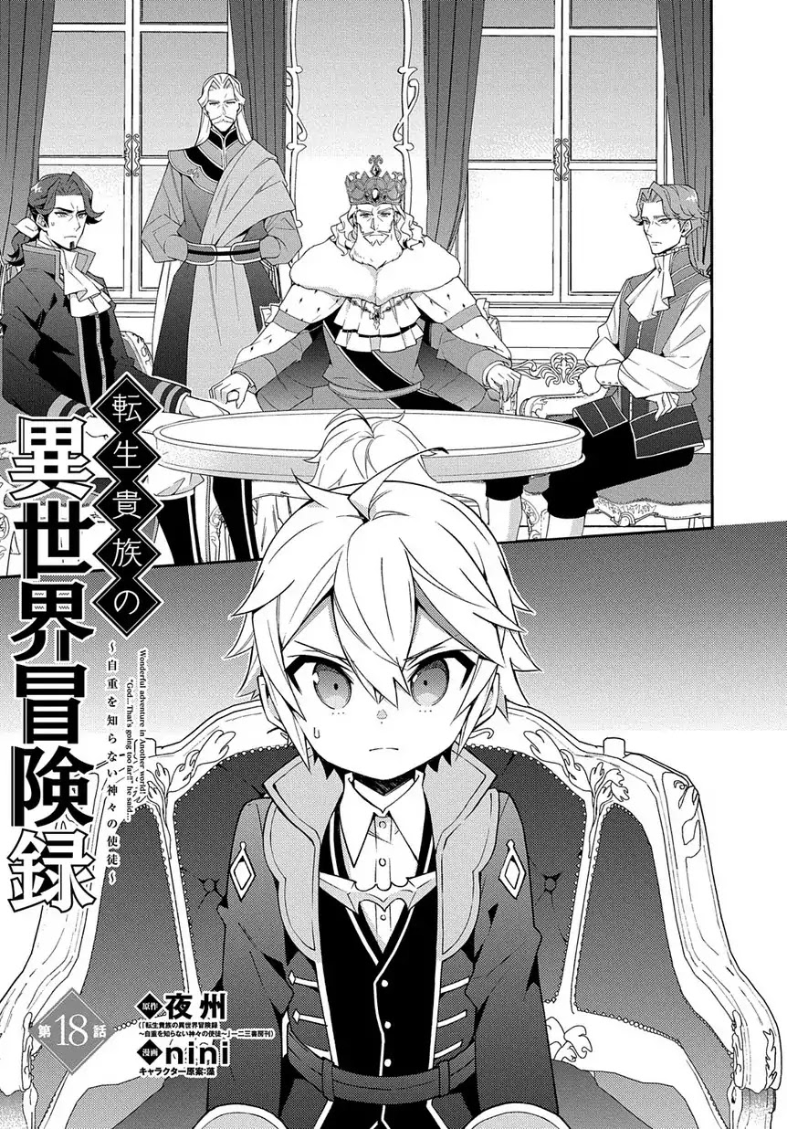 Tensei Kizoku no Isekai Boukenroku ~Jichou wo Shiranai Kamigami no Shito~ Chapter 18 page 1 - Chapter 18