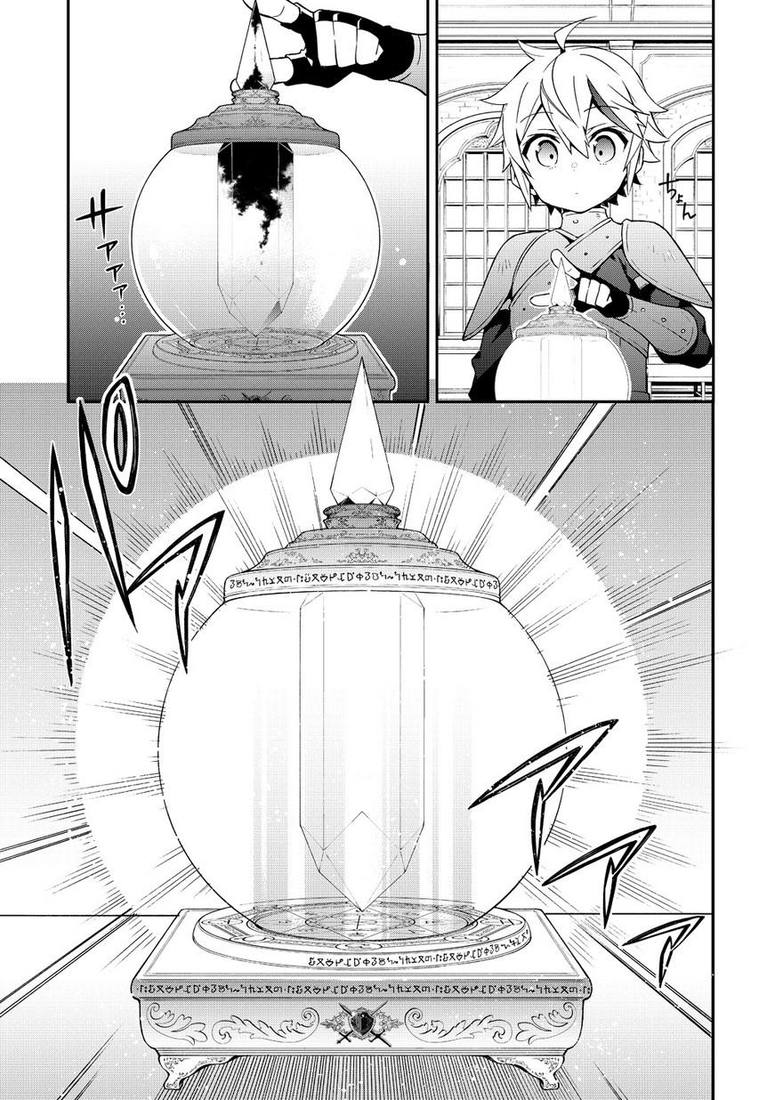 Tensei Kizoku no Isekai Boukenroku ~Jichou wo Shiranai Kamigami no Shito~ Chapter 19 page 10 - Chapter 19