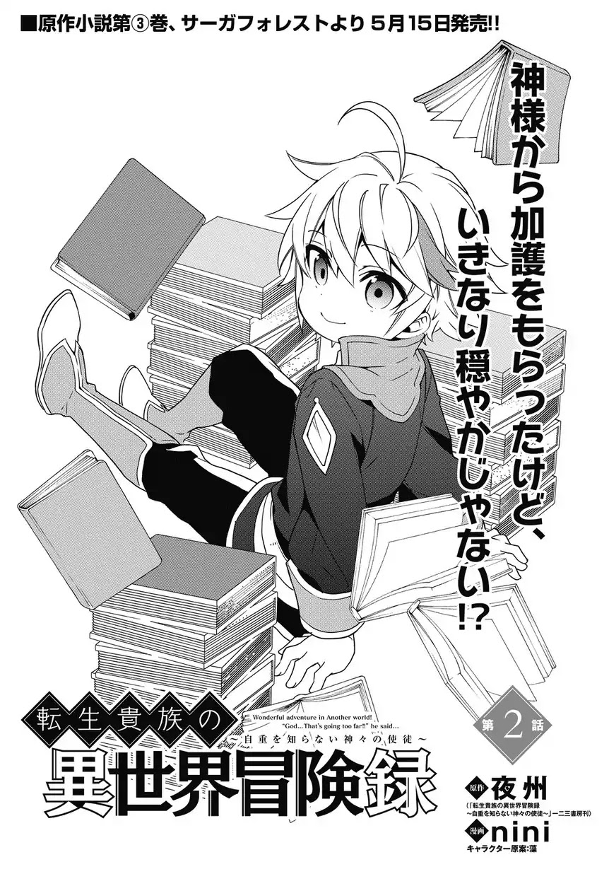 Tensei Kizoku no Isekai Boukenroku ~Jichou wo Shiranai Kamigami no Shito~ Chapter 2 page 2 - Chapter 2