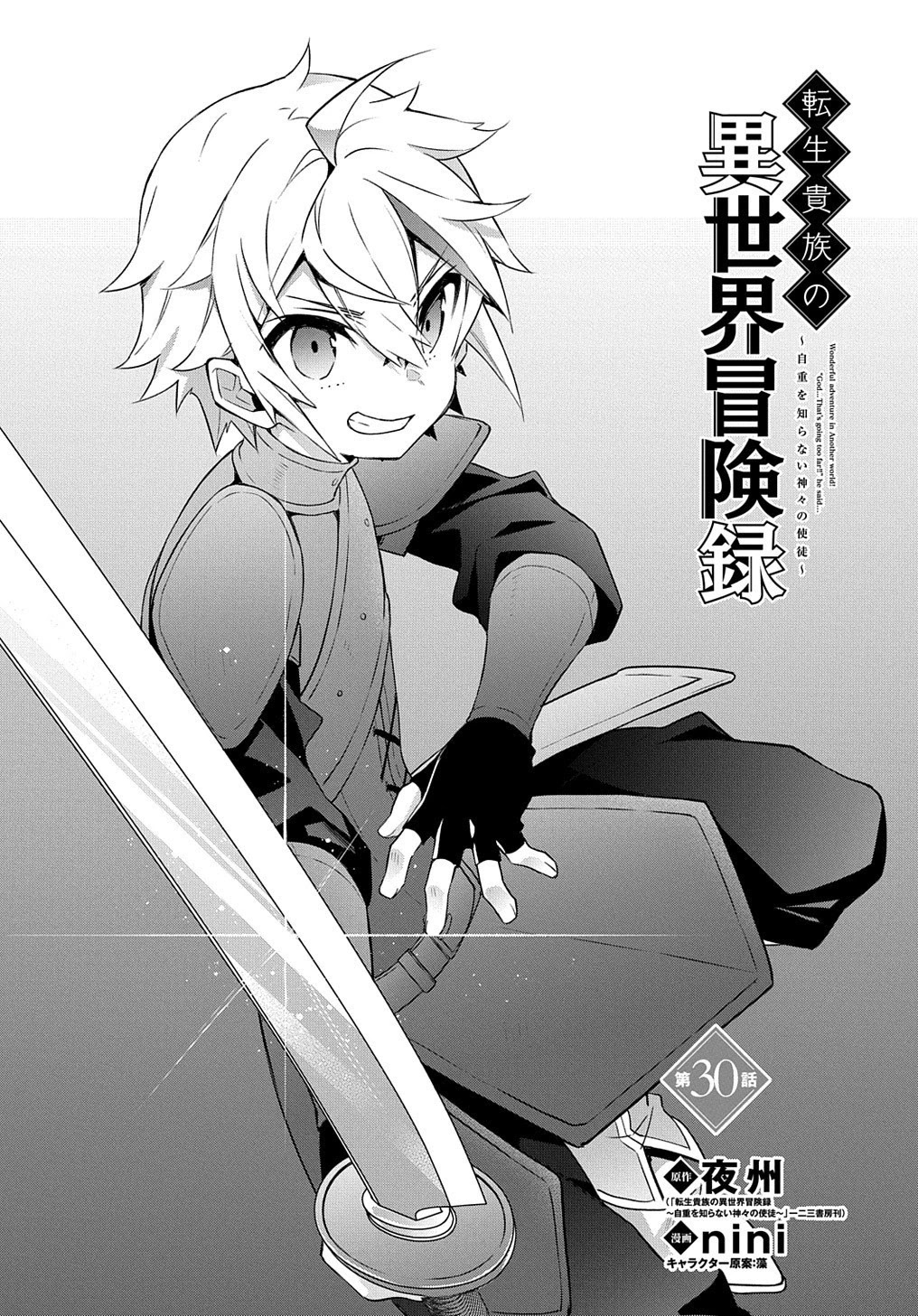 Tensei Kizoku no Isekai Boukenroku ~Jichou wo Shiranai Kamigami no Shito~ Chapter 30 page 2 - Chapter 30