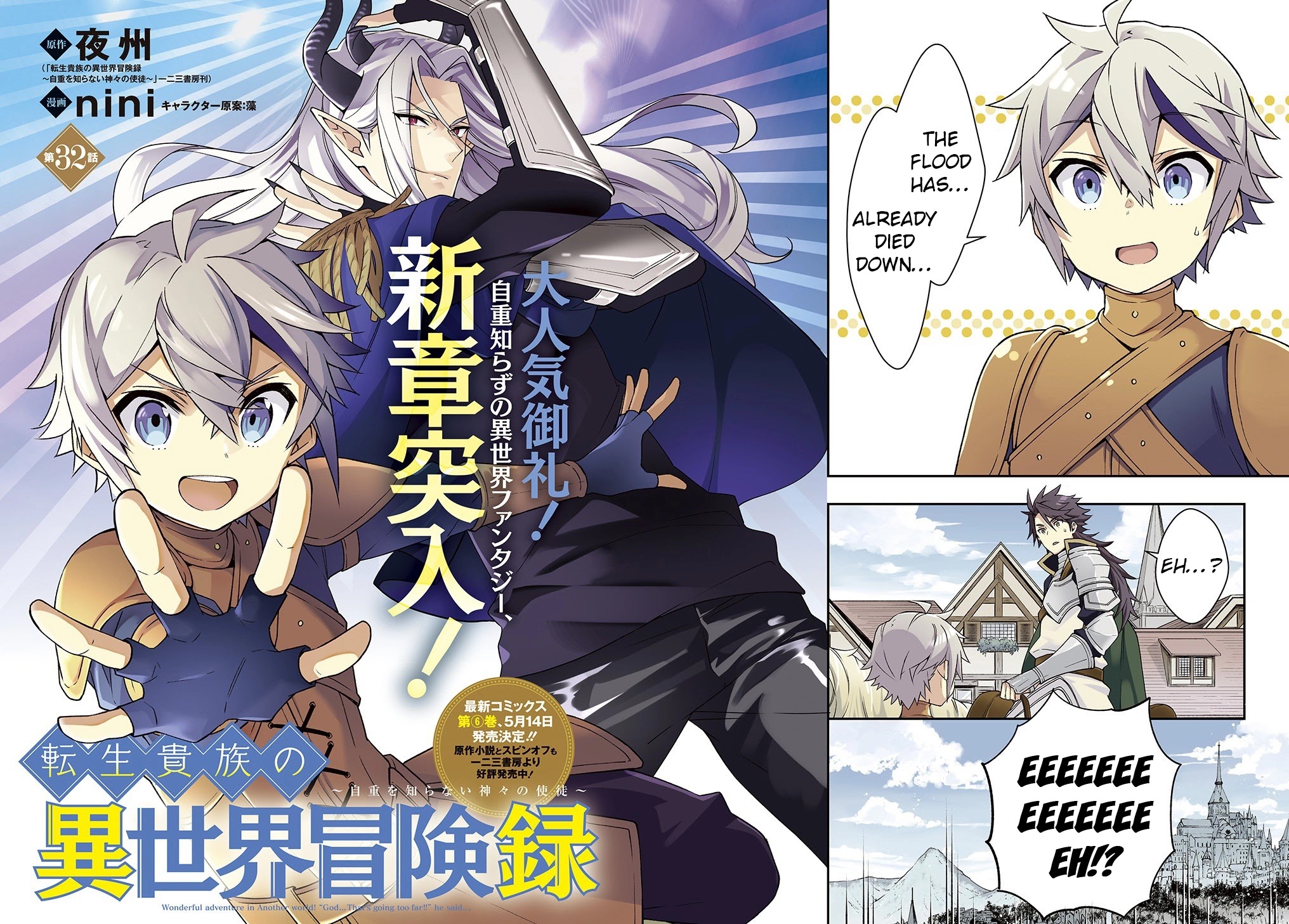 Tensei Kizoku no Isekai Boukenroku ~Jichou wo Shiranai Kamigami no Shito~ Chapter 32 page 2 - Chapter 32