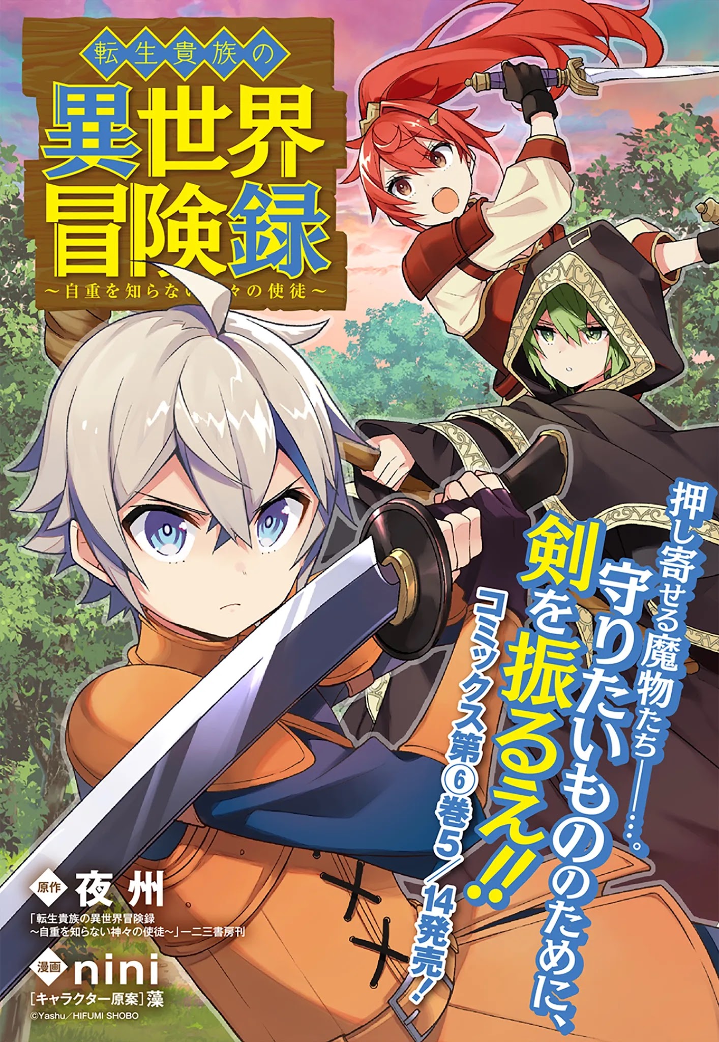 Tensei Kizoku no Isekai Boukenroku ~Jichou wo Shiranai Kamigami no Shito~ Chapter 34 page 1 - Chapter 34