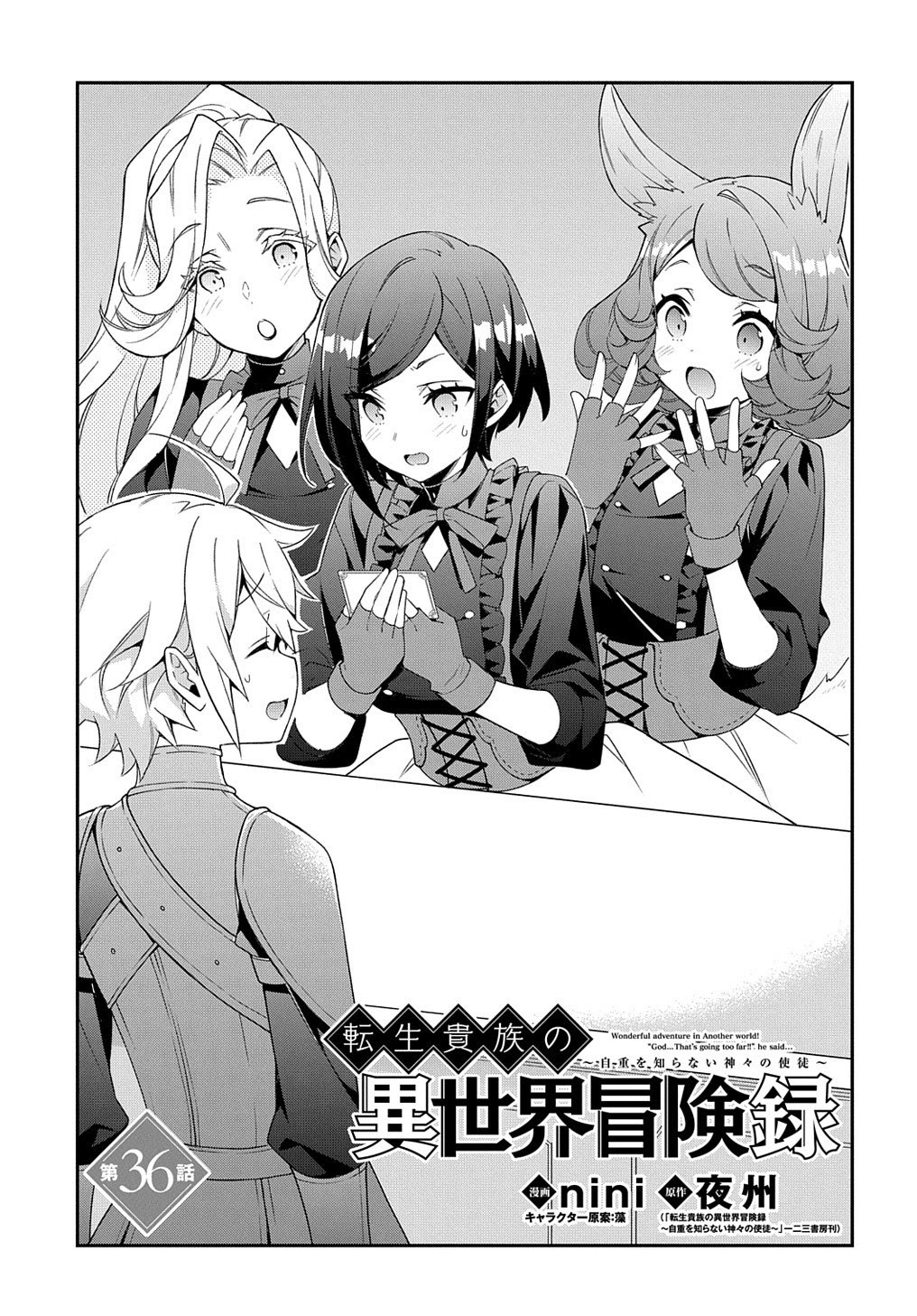 Tensei Kizoku no Isekai Boukenroku ~Jichou wo Shiranai Kamigami no Shito~ Chapter 36 page 3 - Chapter 36