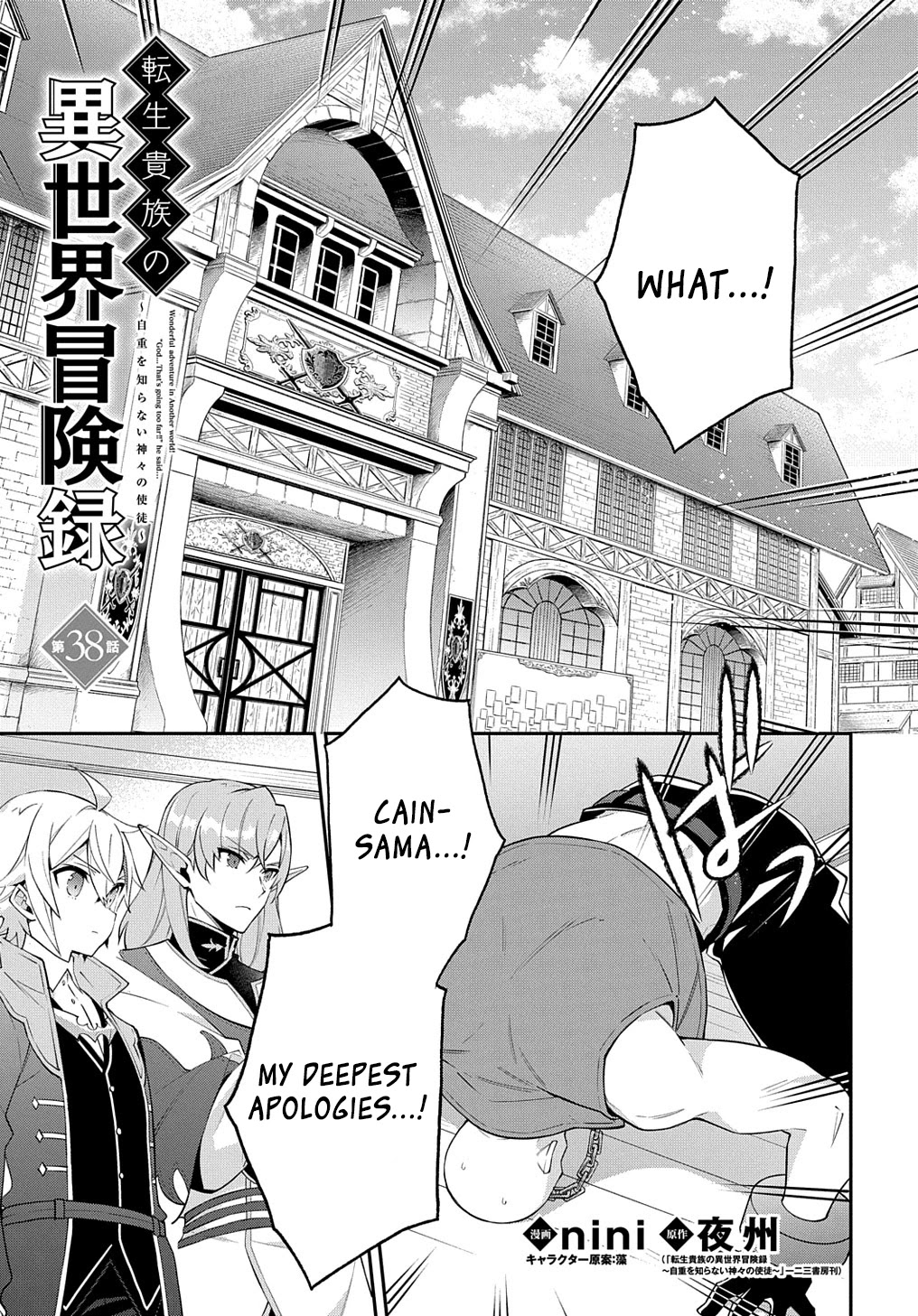 Tensei Kizoku no Isekai Boukenroku ~Jichou wo Shiranai Kamigami no Shito~ Chapter 38 page 1 - Chapter 38