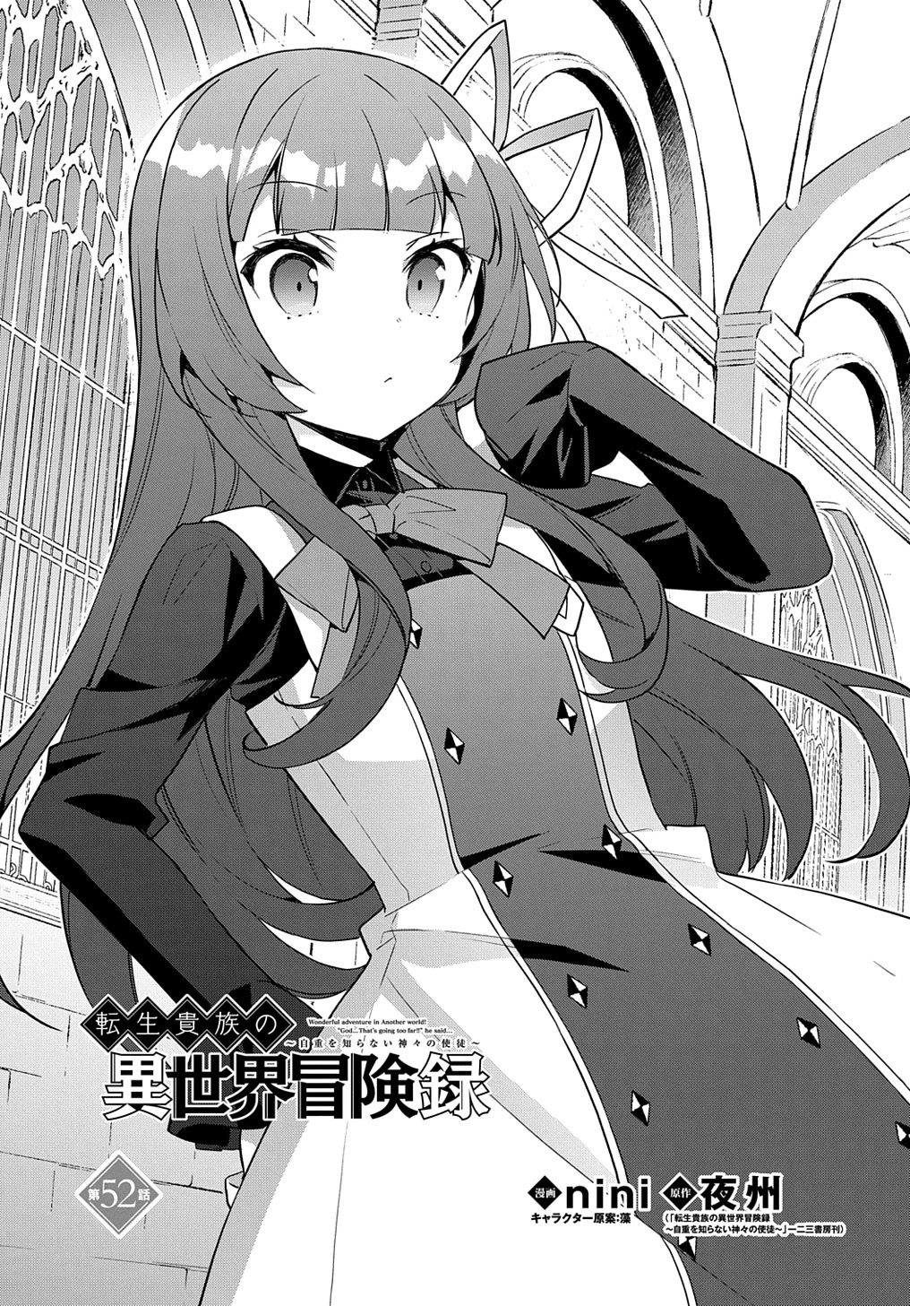 Tensei Kizoku no Isekai Boukenroku ~Jichou wo Shiranai Kamigami no Shito~ Chapter 52 page 3 - Chapter 52