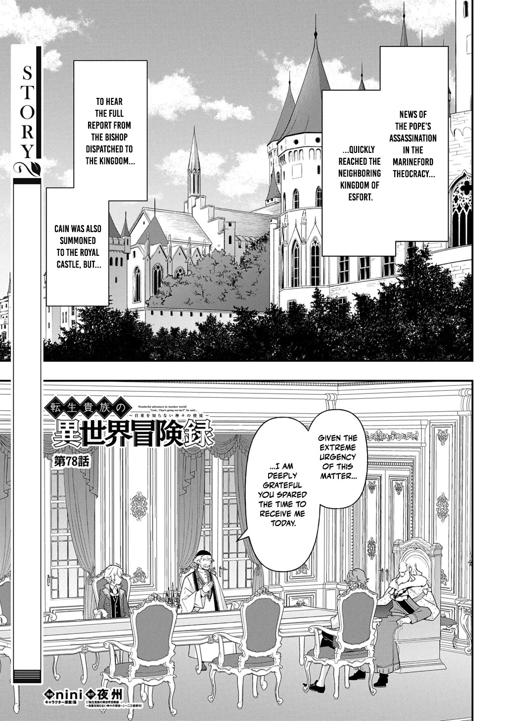 Tensei Kizoku no Isekai Boukenroku ~Jichou wo Shiranai Kamigami no Shito~ Chapter 78 page 1 - Chapter 78