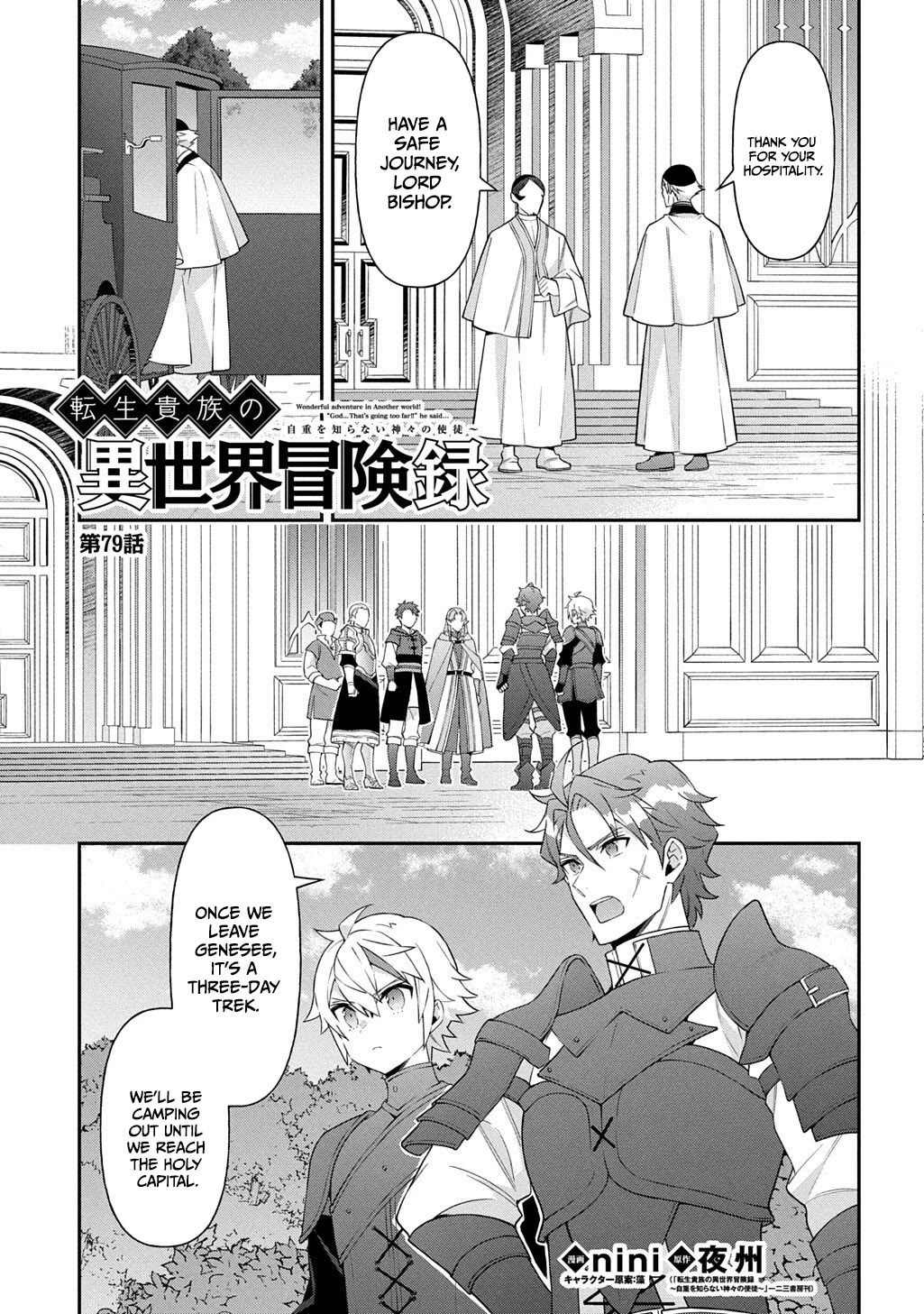 Tensei Kizoku no Isekai Boukenroku ~Jichou wo Shiranai Kamigami no Shito~ Chapter 79 page 1 - Chapter 79
