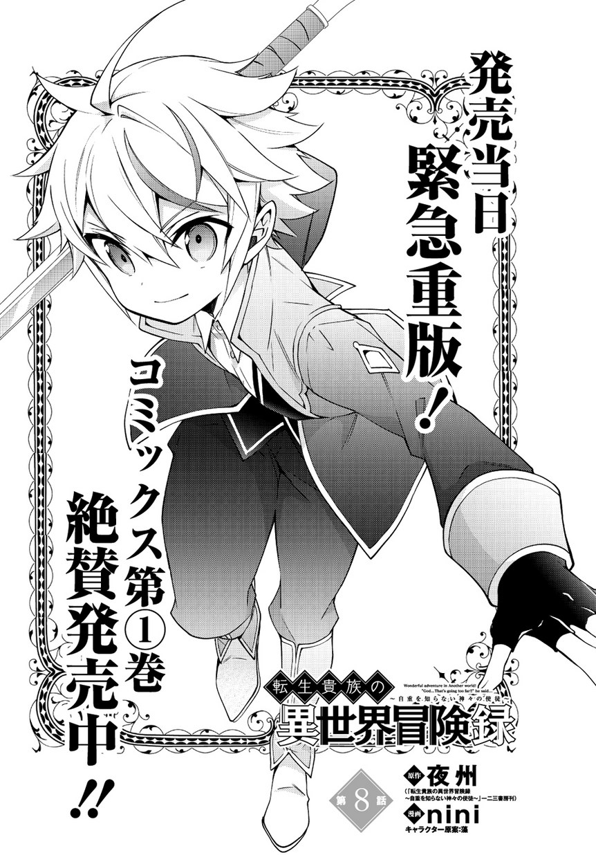 Tensei Kizoku no Isekai Boukenroku ~Jichou wo Shiranai Kamigami no Shito~ Chapter 8 page 3 - Chapter 8