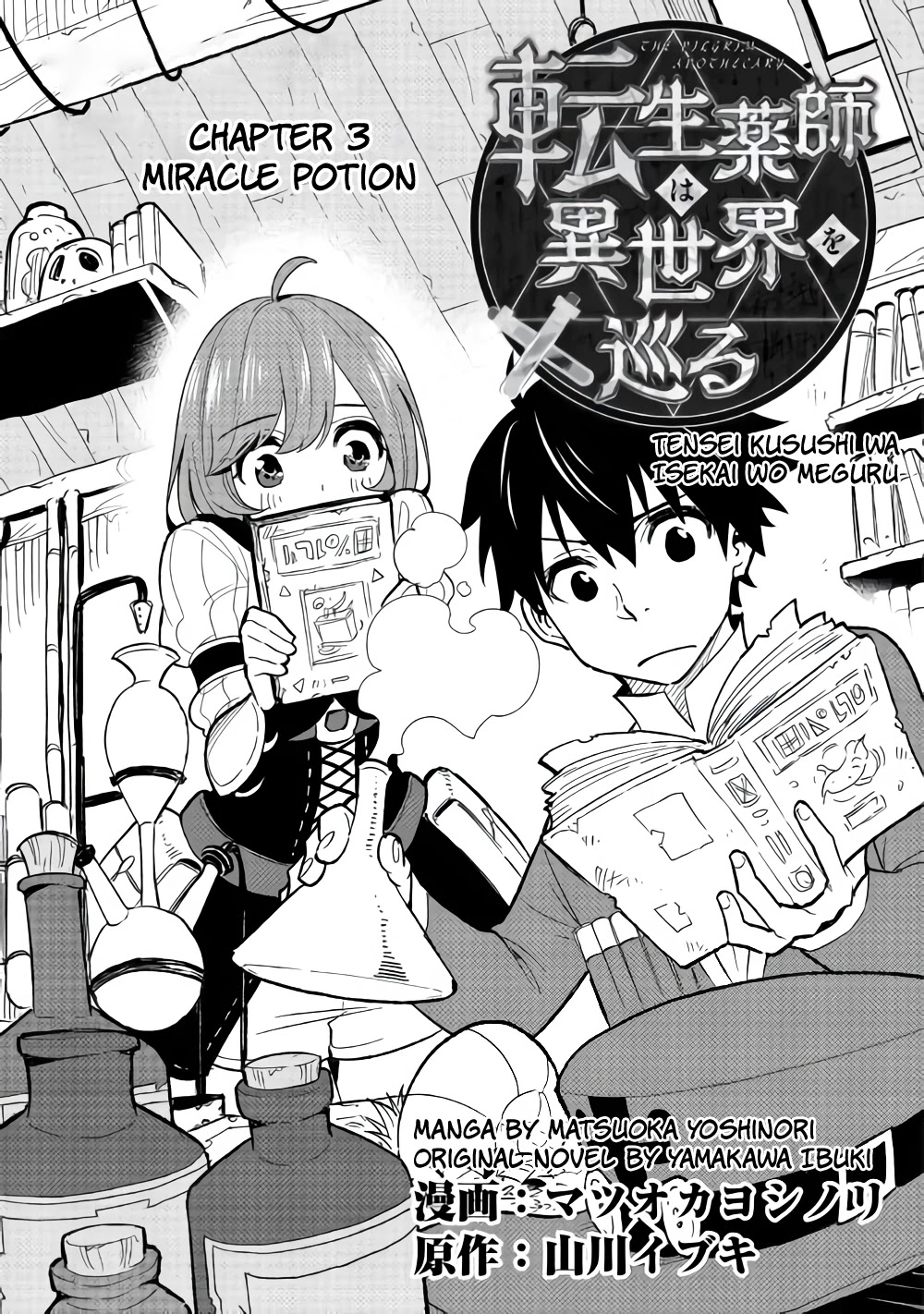 Tensei Kusushi wa Isekai wo Meguru Chapter 3 page 2 - Chapter 3: Miracle Potion