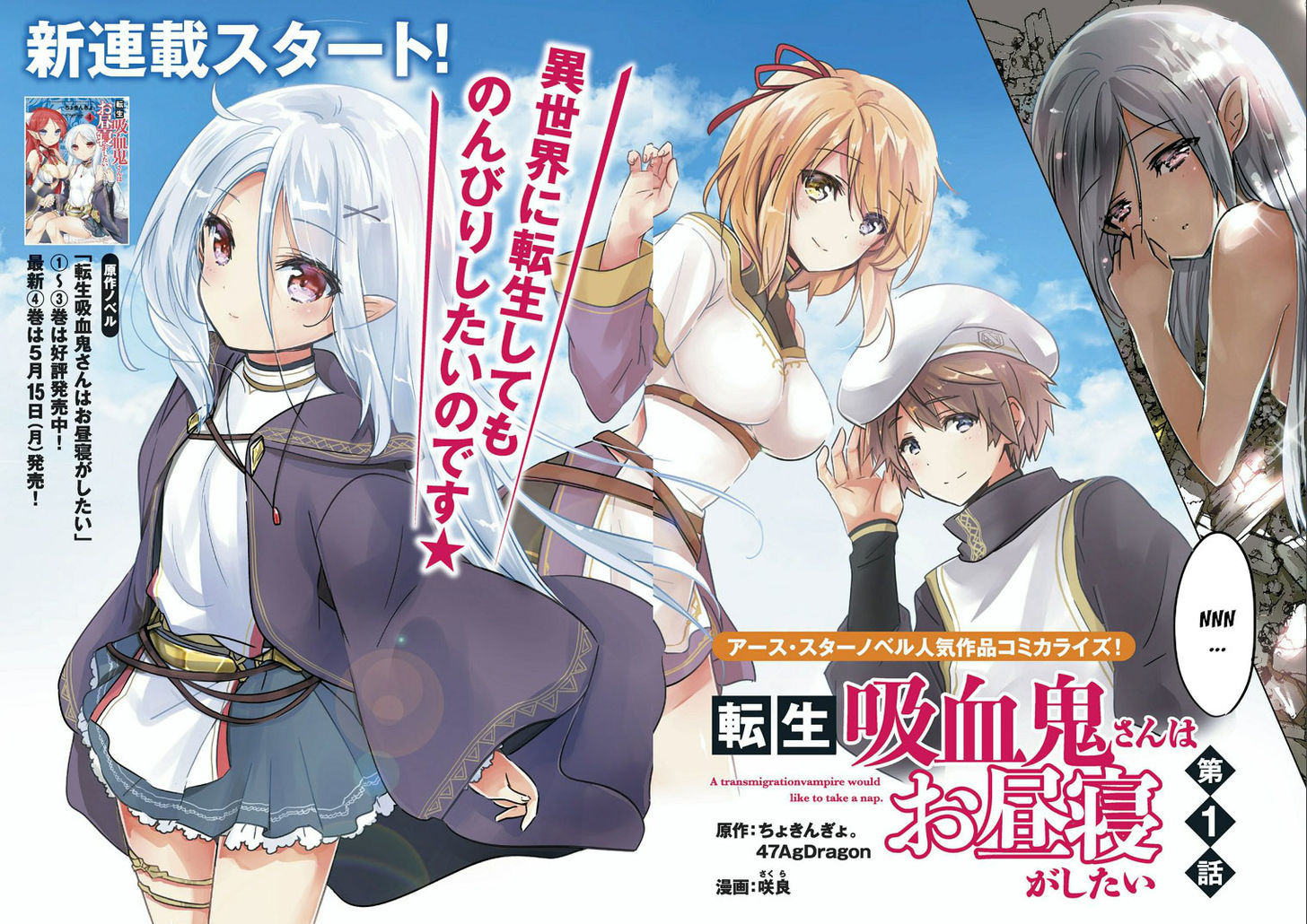 Tensei Kyuuketsuki-san wa Ohirune ga Shitai Chapter 1 page 3 - Chapter 1