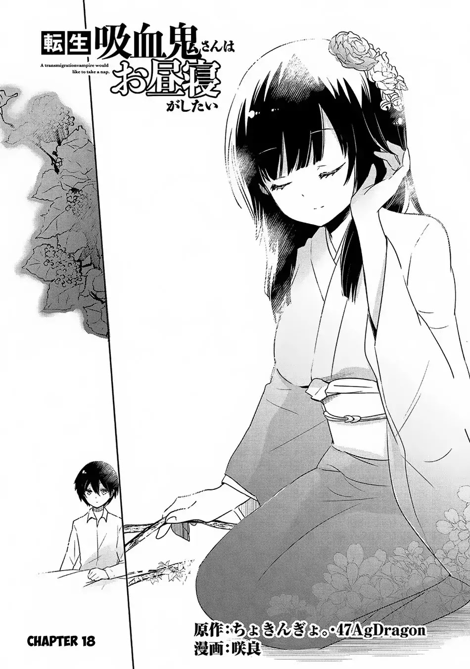 Tensei Kyuuketsuki-san wa Ohirune ga Shitai Chapter 18 page 3 - Chapter 18