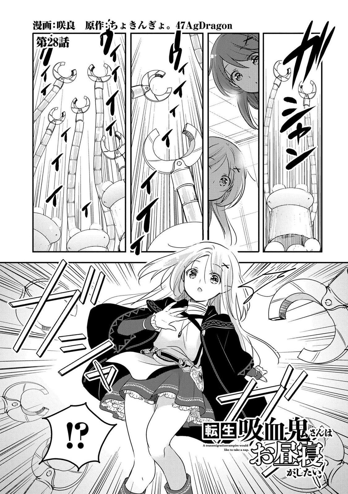 Tensei Kyuuketsuki-san wa Ohirune ga Shitai Chapter 28 page 2 - Chapter 28
