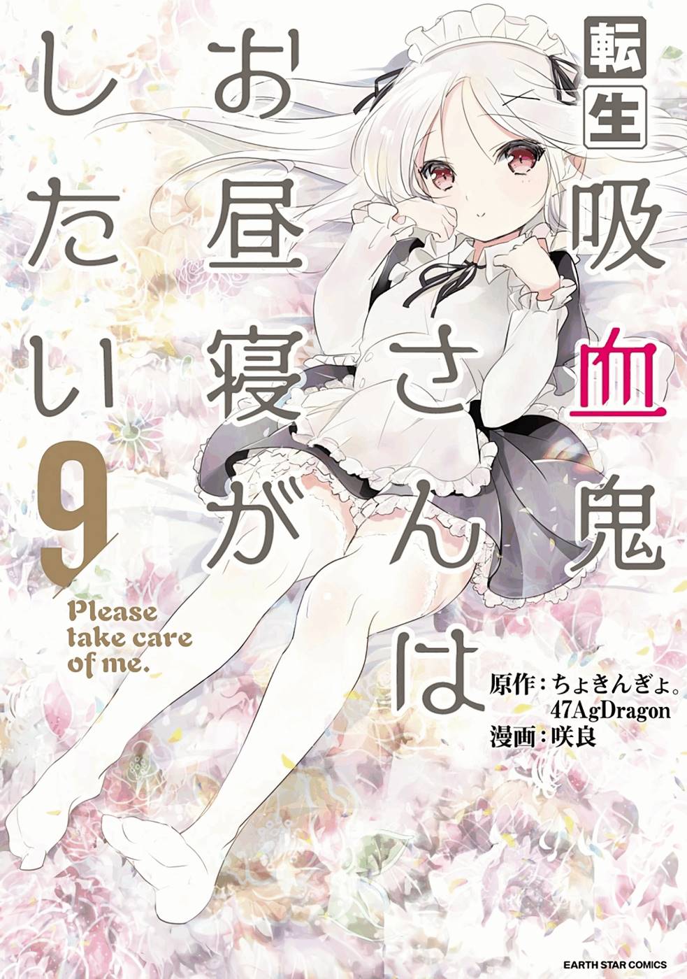 Tensei Kyuuketsuki-san wa Ohirune ga Shitai Chapter 42 page 1 - Chapter 42