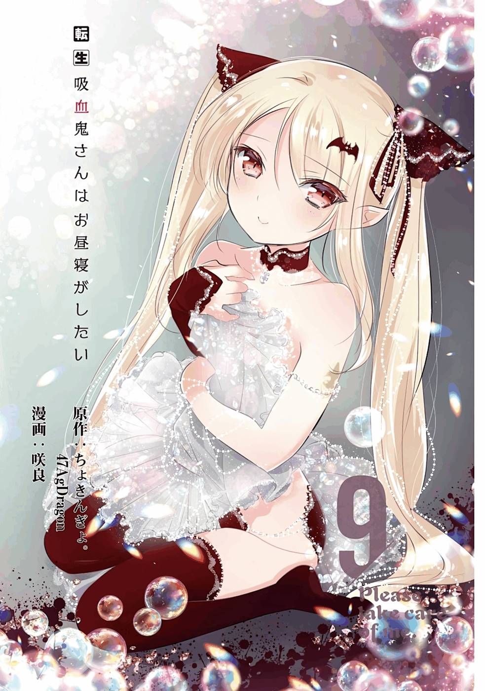 Tensei Kyuuketsuki-san wa Ohirune ga Shitai Chapter 42 page 2 - Chapter 42
