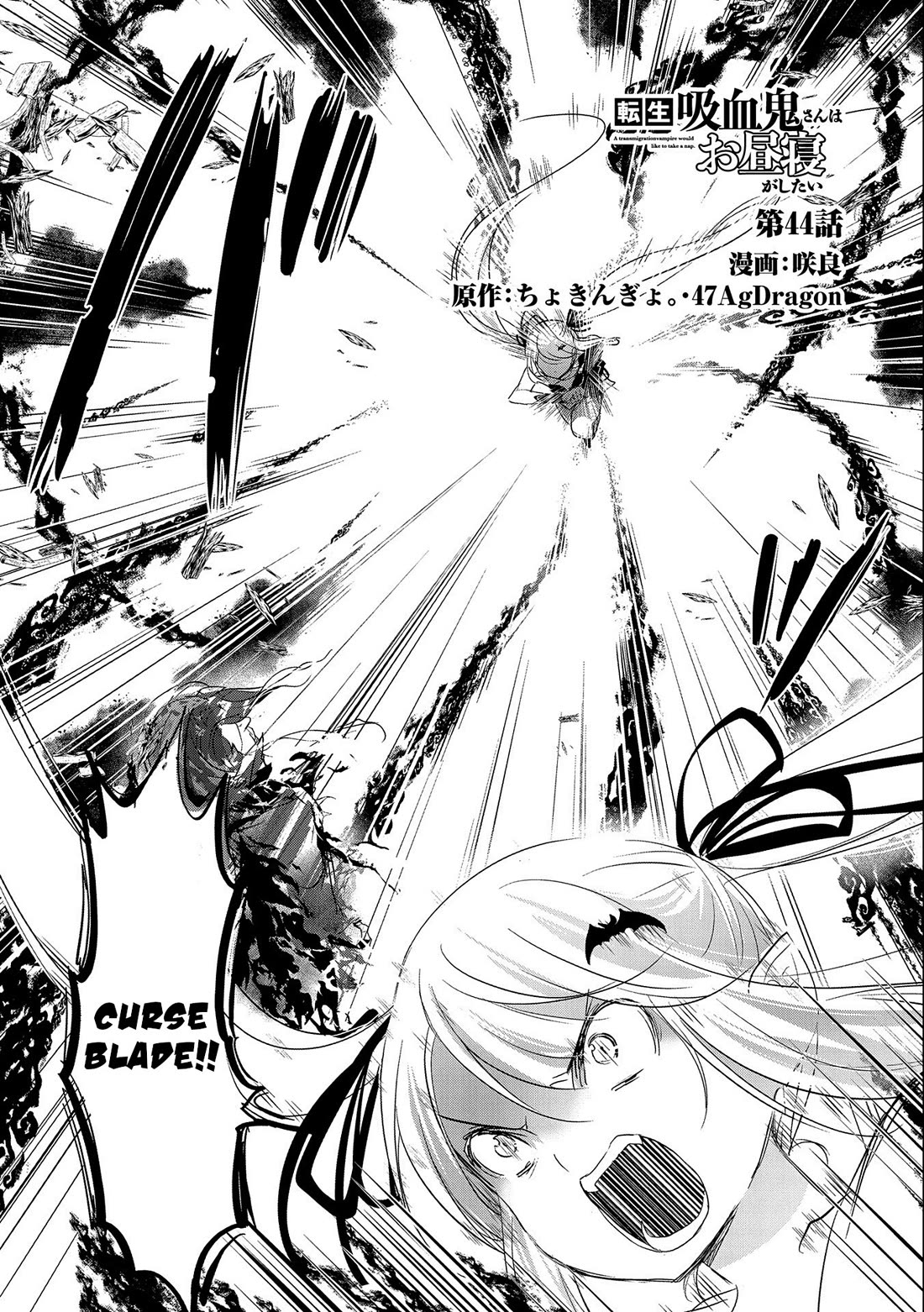 Tensei Kyuuketsuki-san wa Ohirune ga Shitai Chapter 44 page 1 - Chapter 44