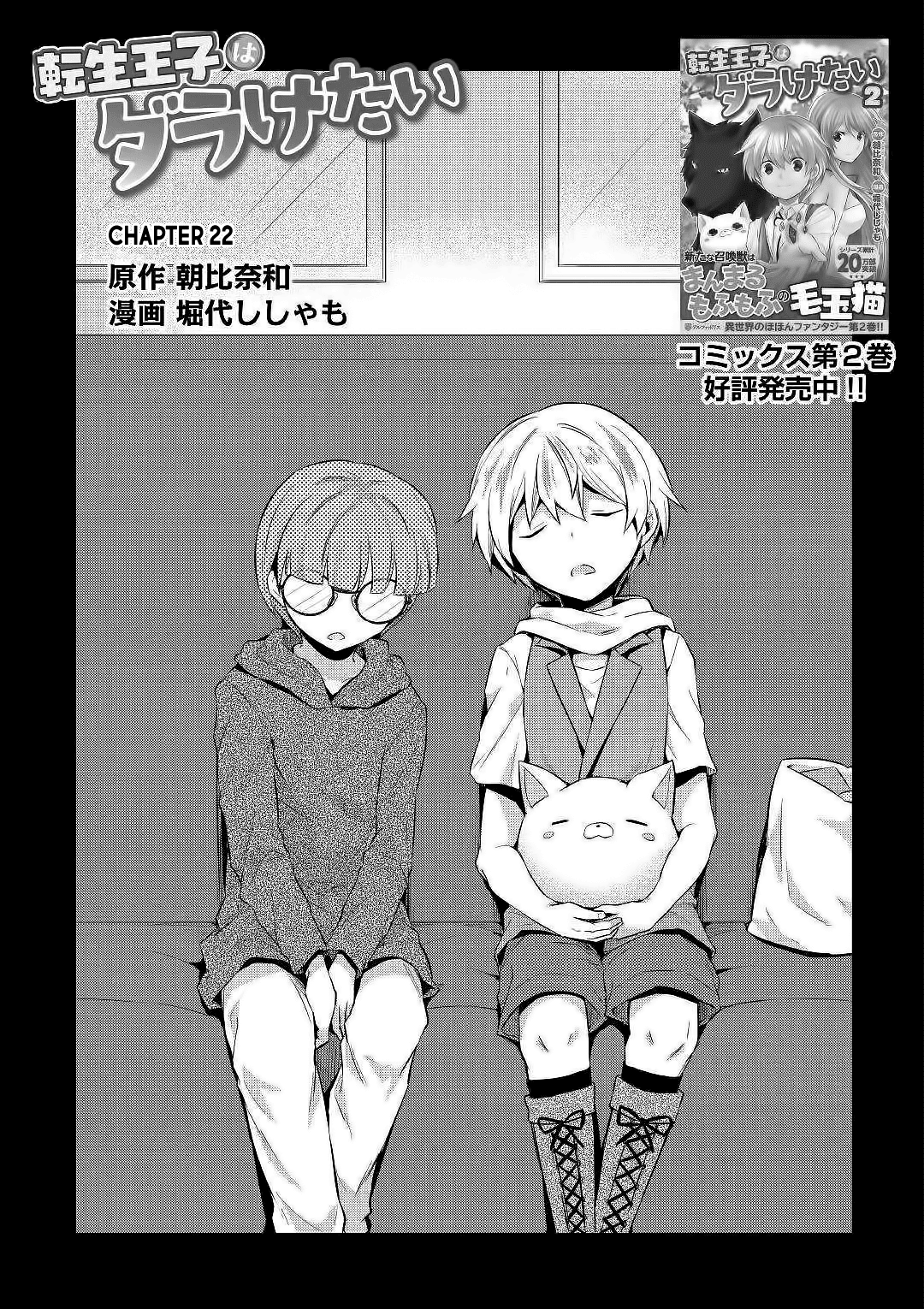 Tensei Ouji wa Daraketai Chapter 22 page 2 - Chapter 22