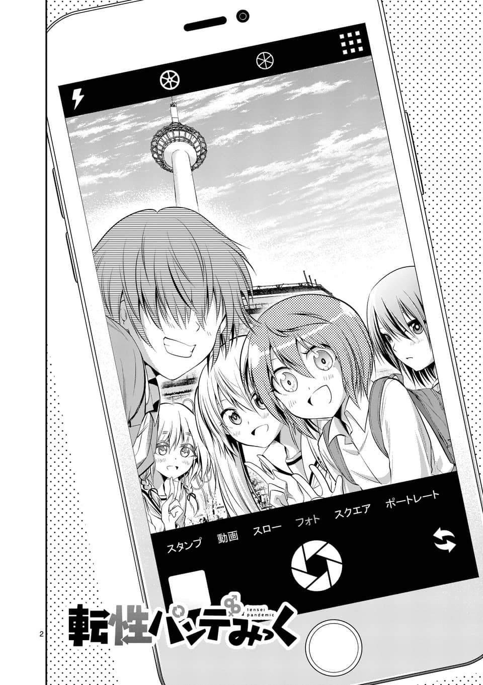 Tensei Pandemic Chapter 48 page 2 - Chapter 48: Speaking of field trip... Girls talk!? ~Prelude~