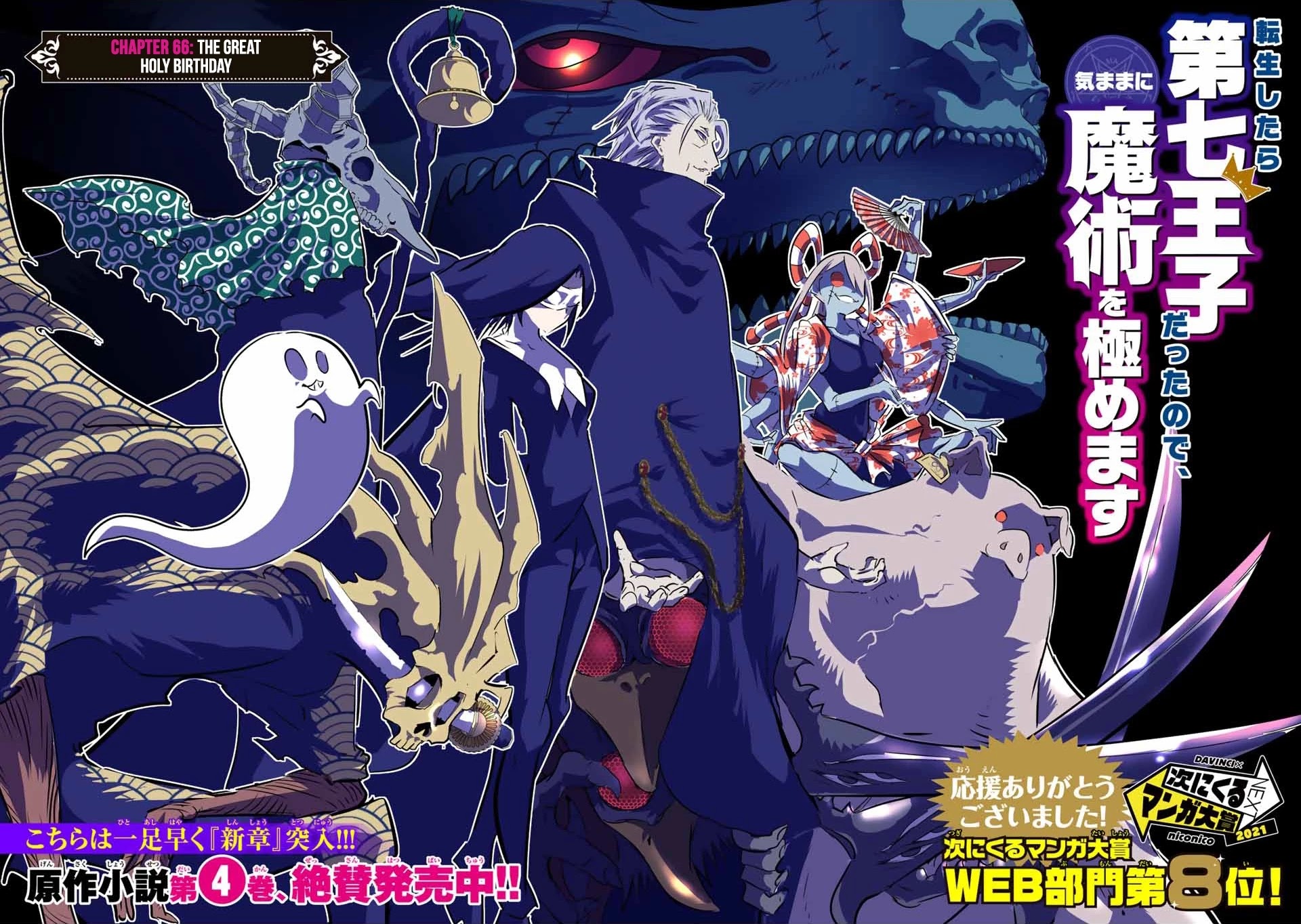 Tensei Shitara dai Nana Ouji dattanode, Kimamani Majutsu o Kiwamemasu Chapter 66 page 2 - Chapter 66
