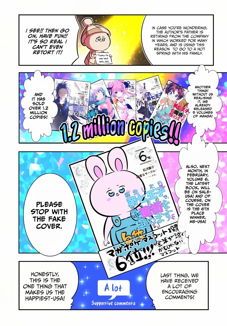 Tensei Shitara dai Nana Ouji dattanode, Kimamani Majutsu o Kiwamemasu Chapter 74.5 page 17 - Chapter 74.5