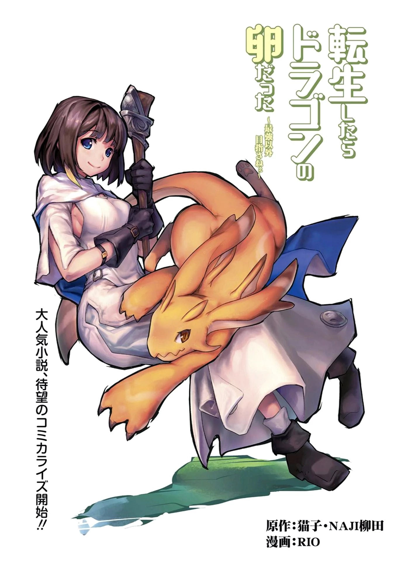Tensei Shitara Dragon no Tamago Datta - Saikyou Igai Mezasa Nee Chapter 1 page 1 - Chapter 1