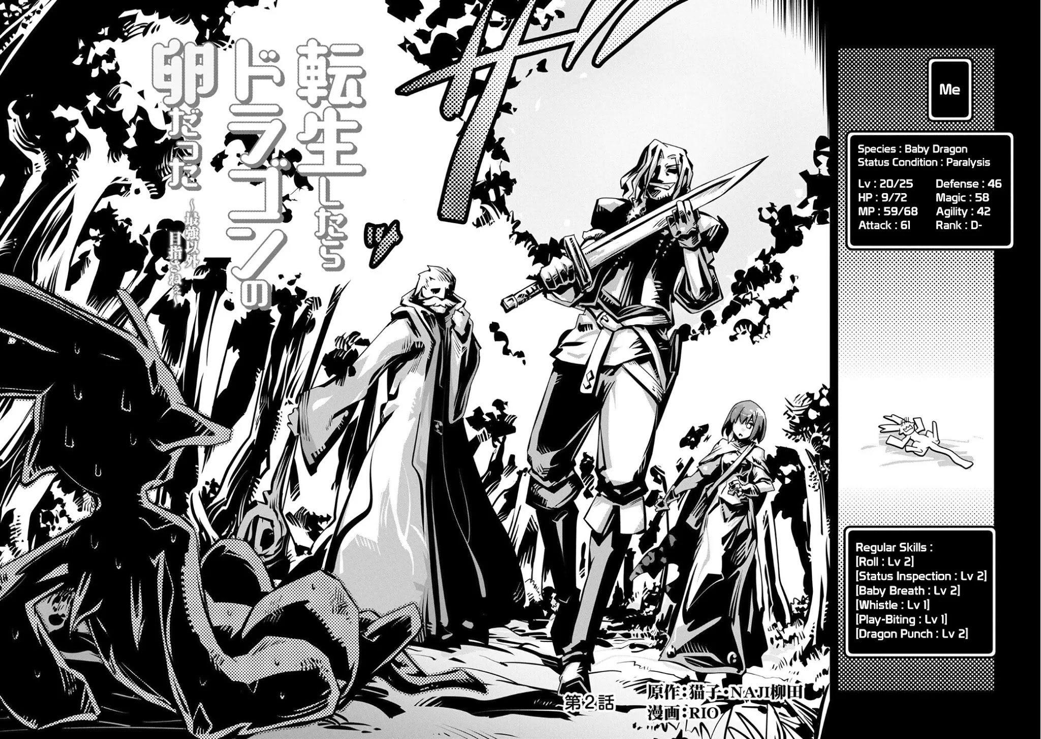 Tensei Shitara Dragon no Tamago Datta - Saikyou Igai Mezasa Nee Chapter 2 page 2 - Chapter 2
