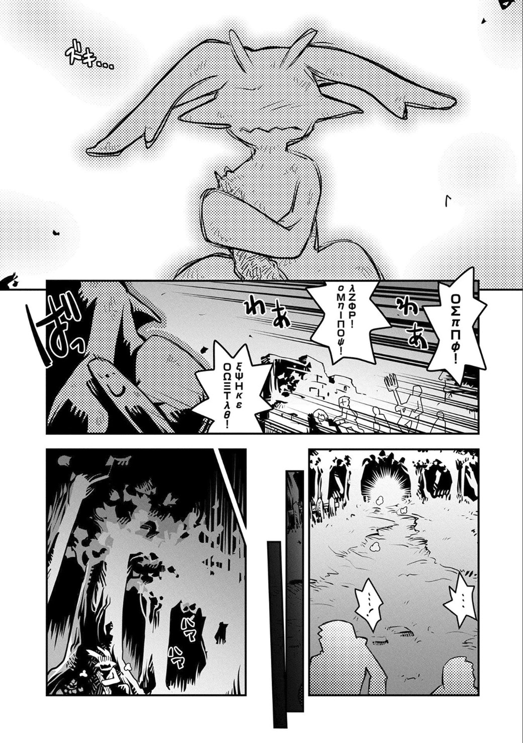 Tensei Shitara Dragon no Tamago Datta - Saikyou Igai Mezasa Nee Chapter 2 page 29 - Chapter 2