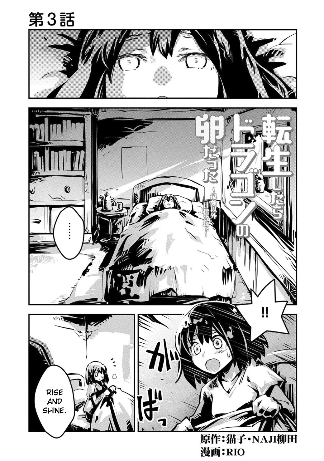 Tensei Shitara Dragon no Tamago Datta - Saikyou Igai Mezasa Nee Chapter 3 page 1 - Chapter 3