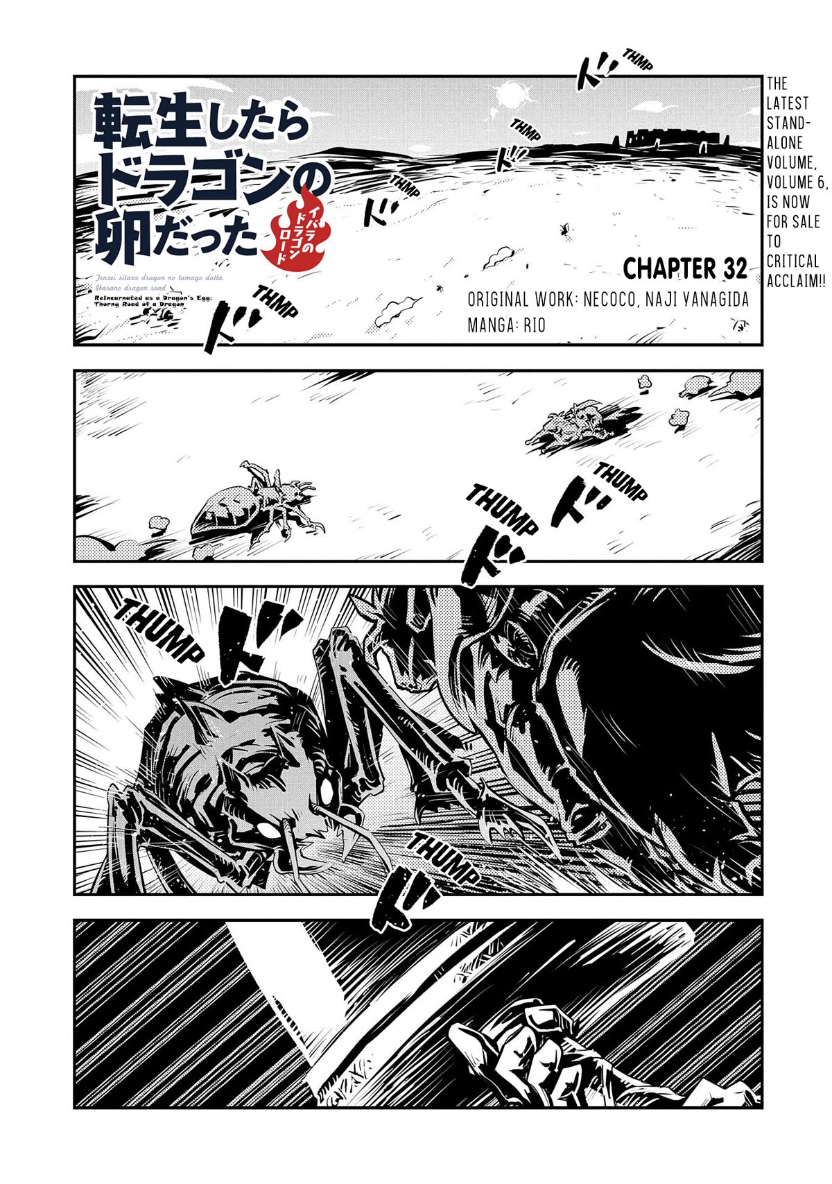 Tensei Shitara Dragon no Tamago Datta - Saikyou Igai Mezasa Nee Chapter 32 page 2 - Chapter 32
