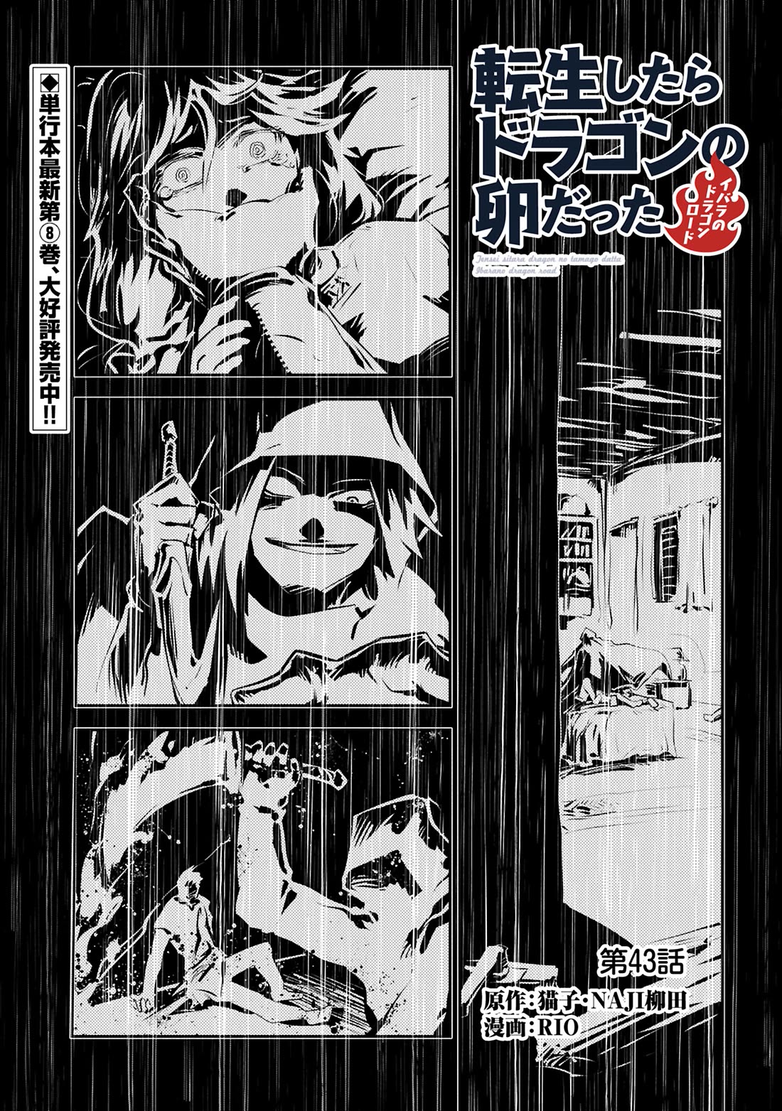 Tensei Shitara Dragon no Tamago Datta - Saikyou Igai Mezasa Nee Chapter 43.1 page 2 - Chapter 43.1