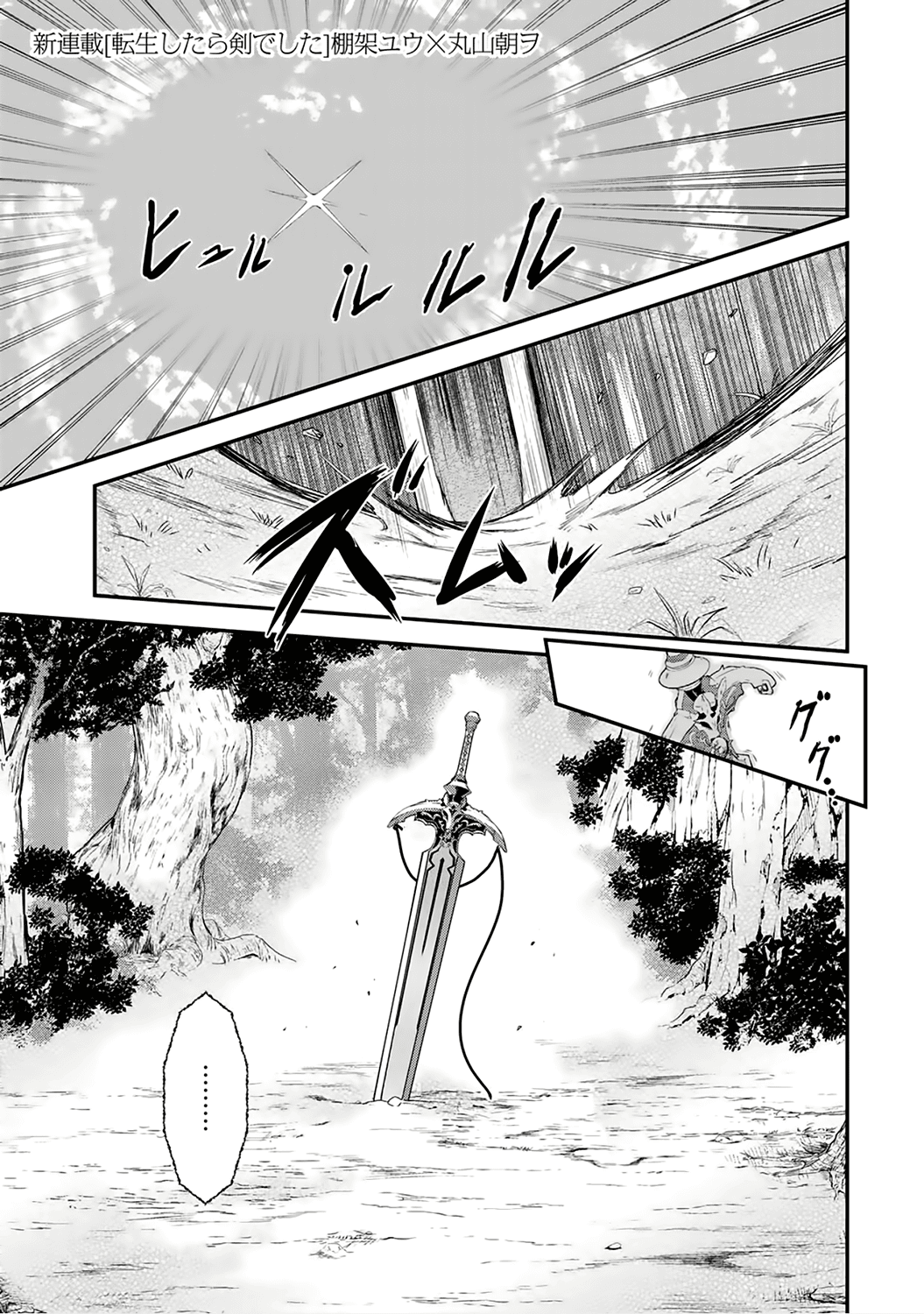 Tensei Shitara Ken deshita Chapter 1 page 1 - Chapter 1: Nameless Black Cat