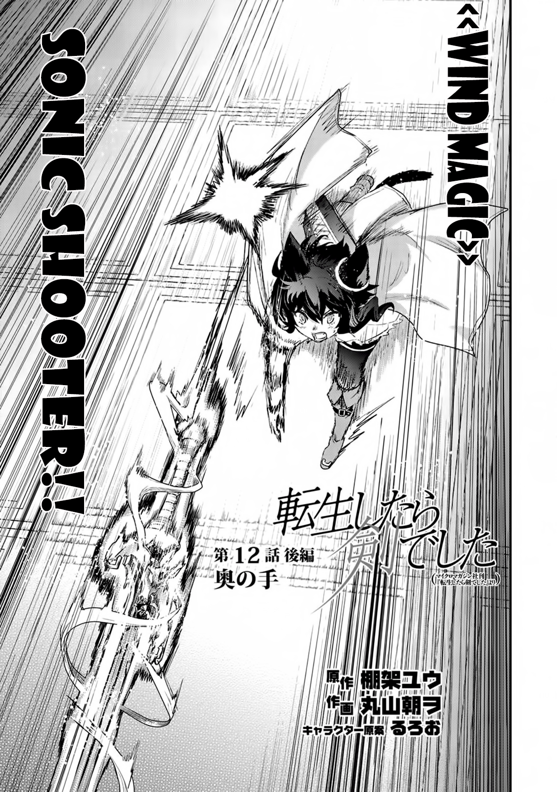 Tensei Shitara Ken deshita Chapter 12 page 16 - Chapter 12: Greater Demon Subjugation