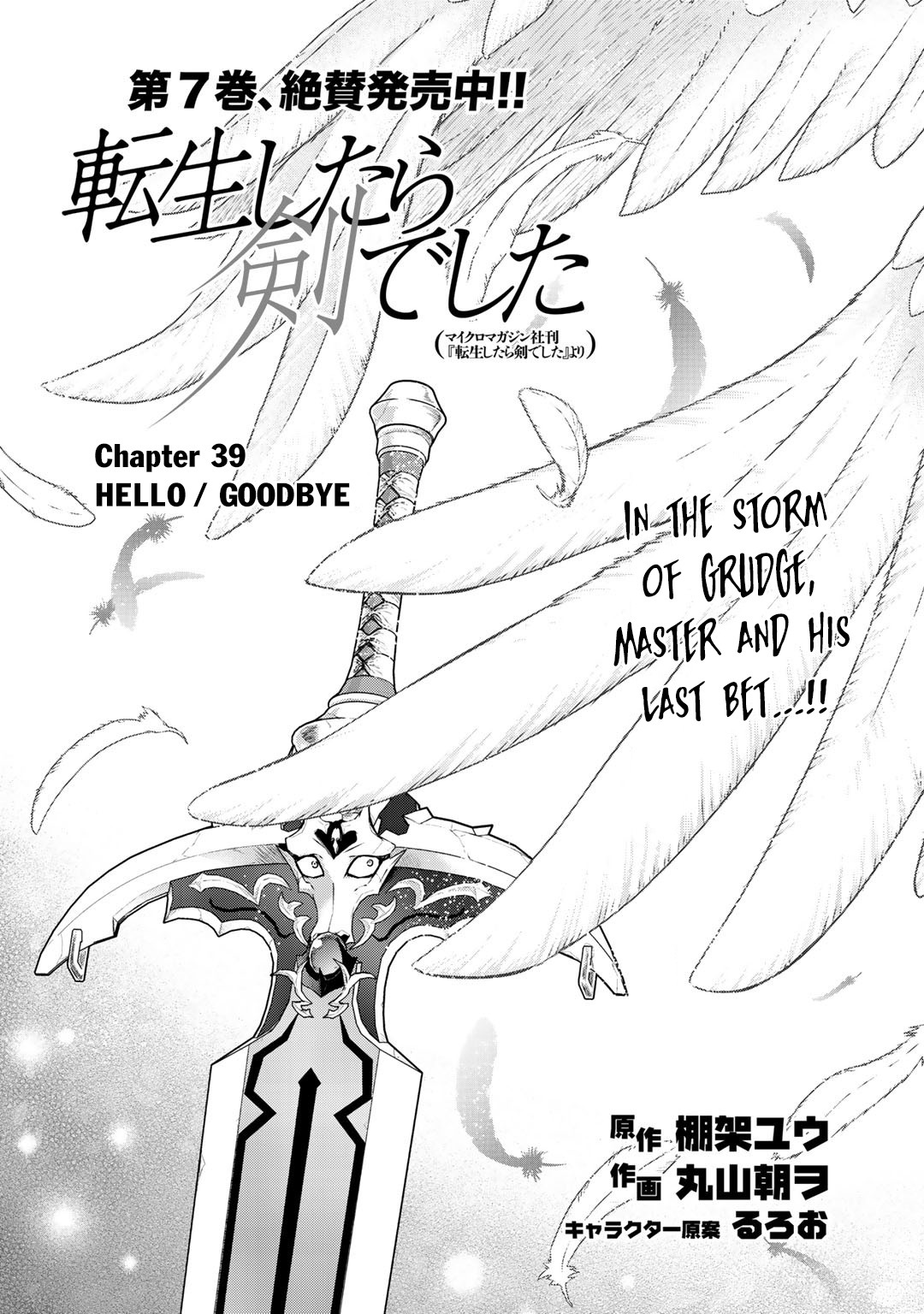 Tensei Shitara Ken deshita Chapter 39 page 2 - Chapter 39: Hello/Goodbye