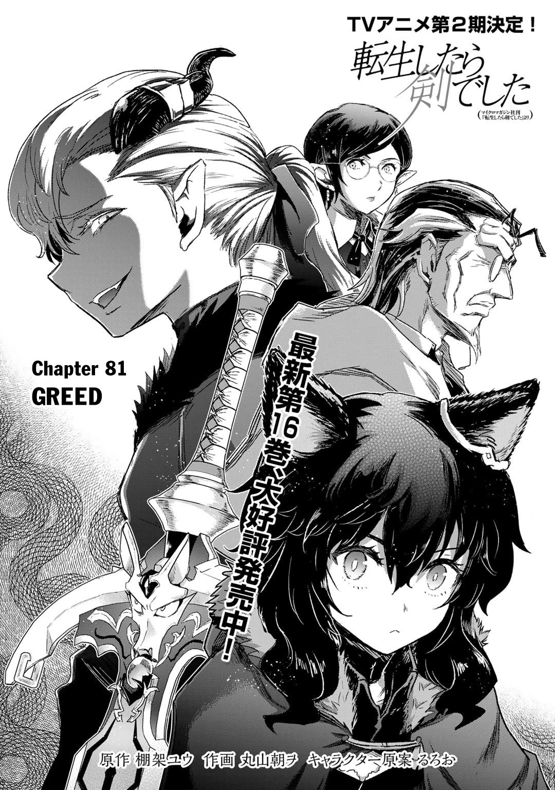 Tensei Shitara Ken deshita Chapter 81 page 2 - Chapter 81
