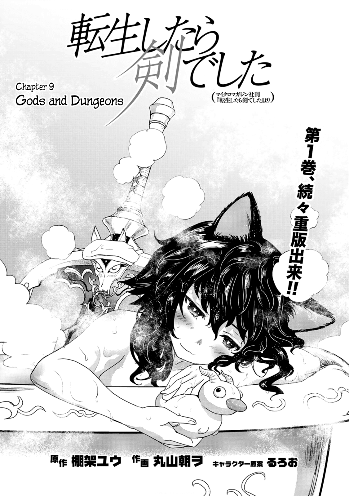 Tensei Shitara Ken deshita Chapter 9 page 1 - Chapter 9: Gods and Dungeons