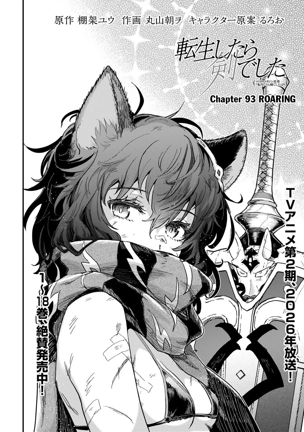 Tensei Shitara Ken deshita Chapter 93 page 3 - Chapter 93