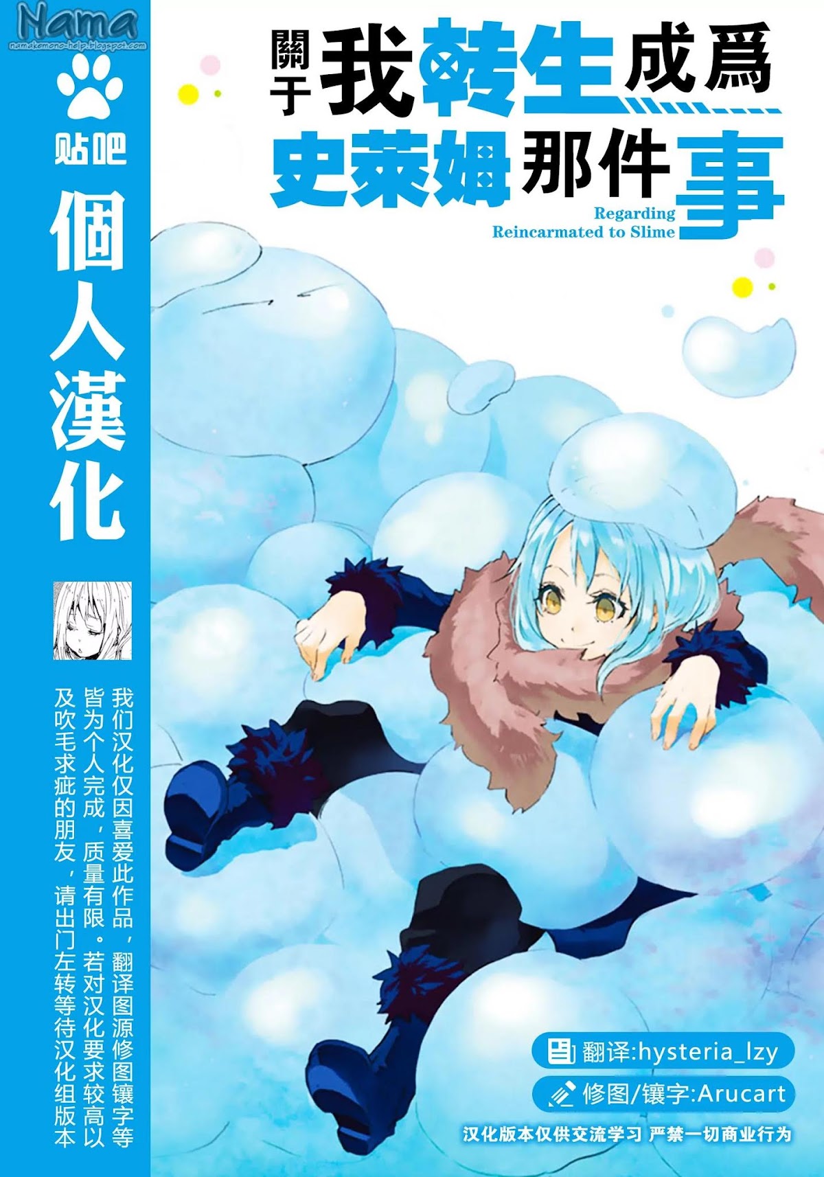Tensei shitara slime datta ken: the ways of strolling in the demon country Chapter 1 page 1 - Chapter 1