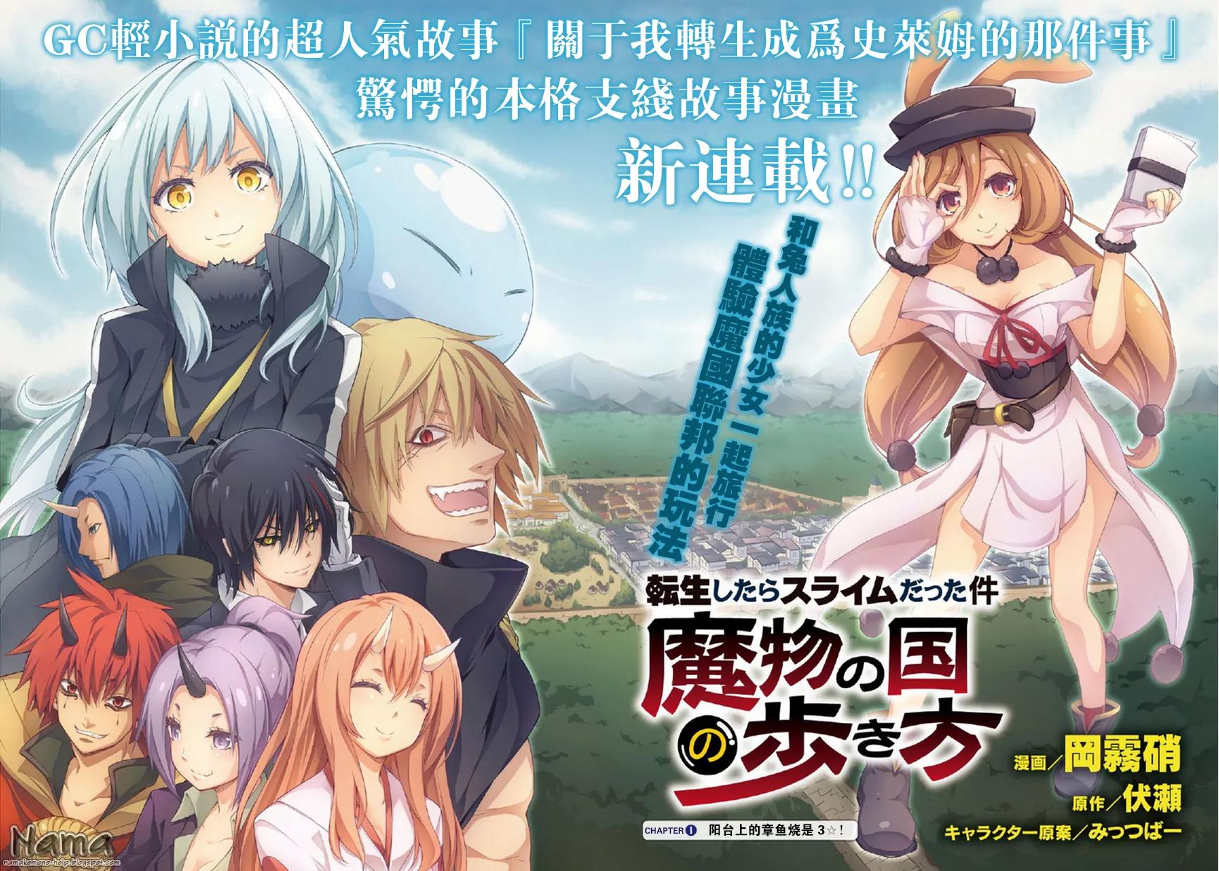 Tensei shitara slime datta ken: the ways of strolling in the demon country Chapter 1 page 6 - Chapter 1